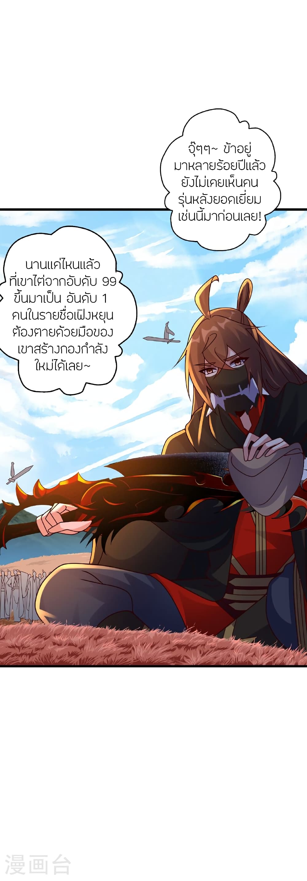 Banished Disciple's Counterattack ราชาอมตะผู้ถูกขับไล่ page 4