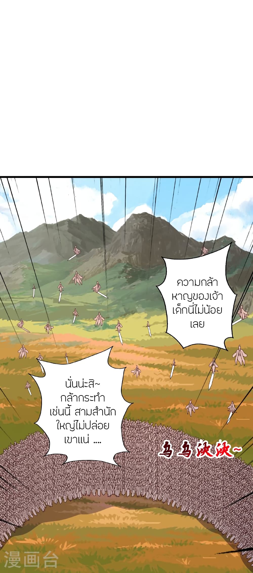 Banished Disciple's Counterattack ราชาอมตะผู้ถูกขับไล่ page 5
