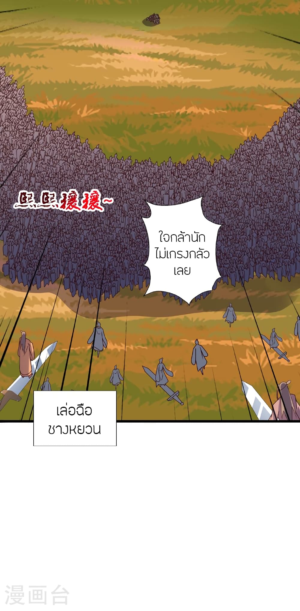 Banished Disciple's Counterattack ราชาอมตะผู้ถูกขับไล่ page 6