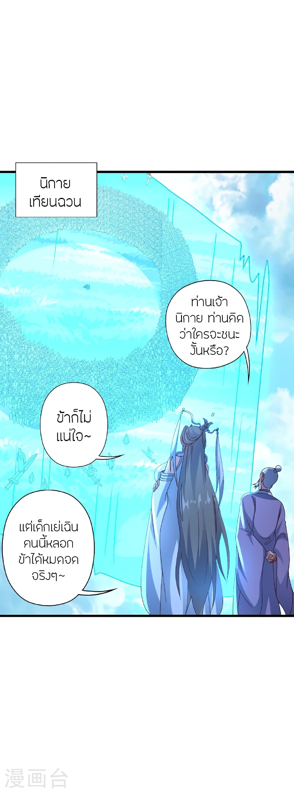 Banished Disciple's Counterattack ราชาอมตะผู้ถูกขับไล่ page 7