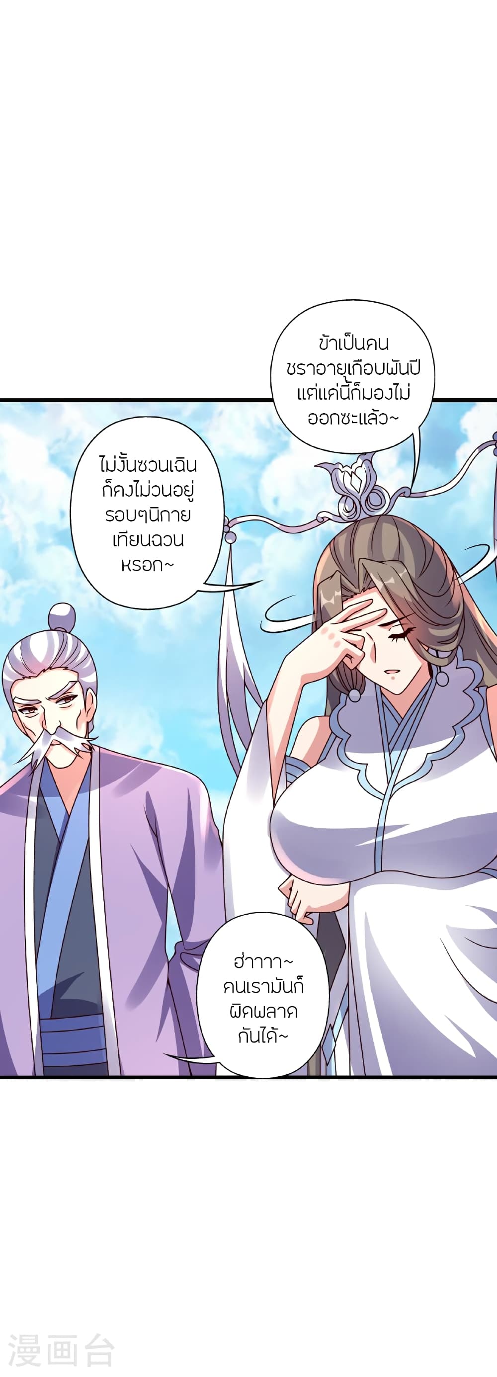 Banished Disciple's Counterattack ราชาอมตะผู้ถูกขับไล่ page 8