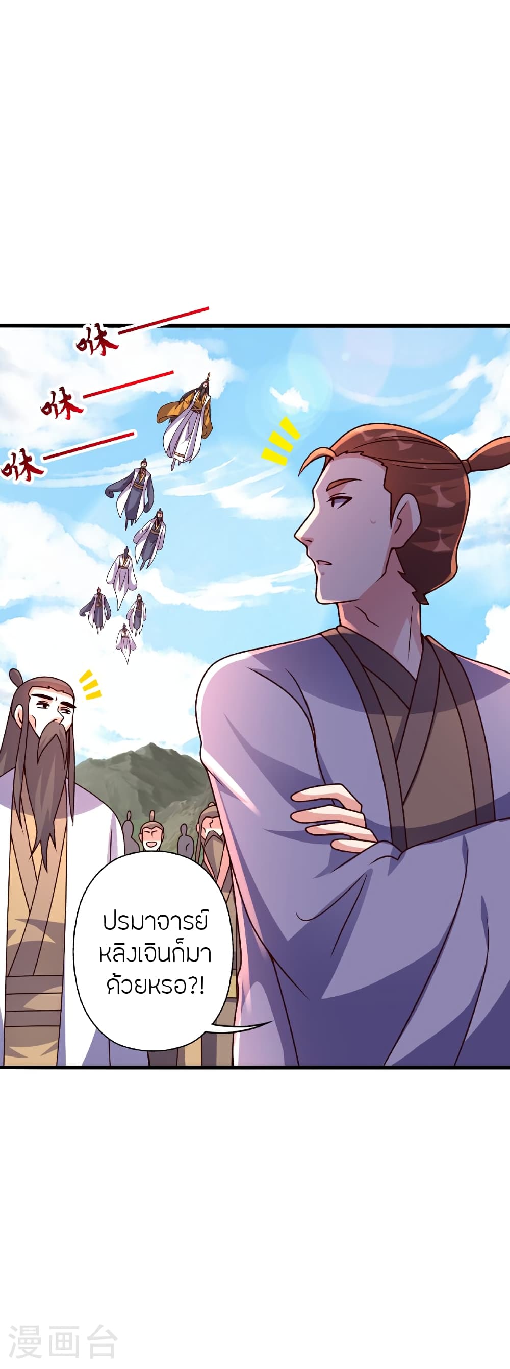 Banished Disciple's Counterattack ราชาอมตะผู้ถูกขับไล่ page 9