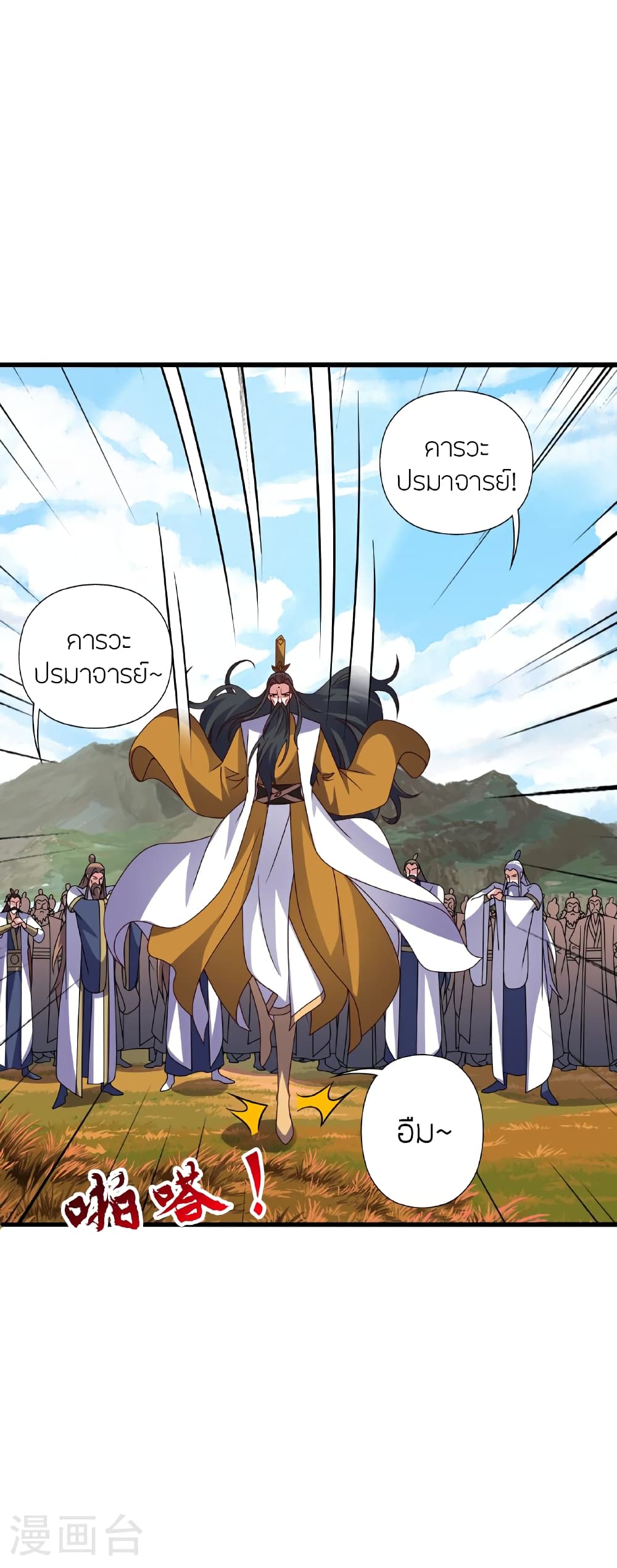 Banished Disciple's Counterattack ราชาอมตะผู้ถูกขับไล่ page 10