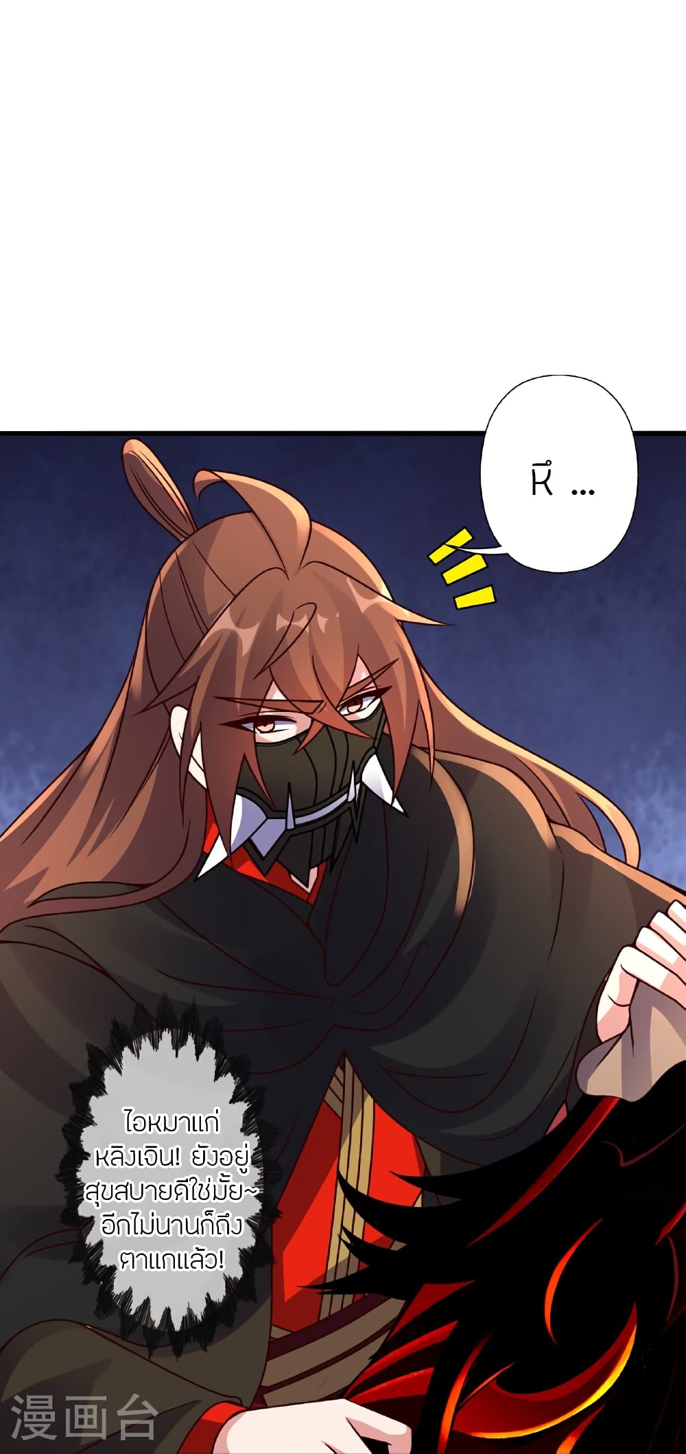 Banished Disciple's Counterattack ราชาอมตะผู้ถูกขับไล่ page 11