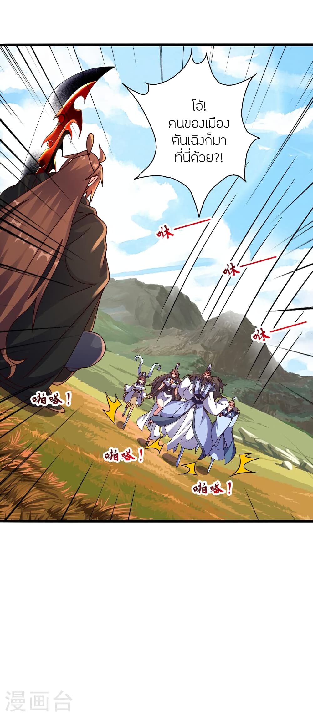 Banished Disciple's Counterattack ราชาอมตะผู้ถูกขับไล่ page 13