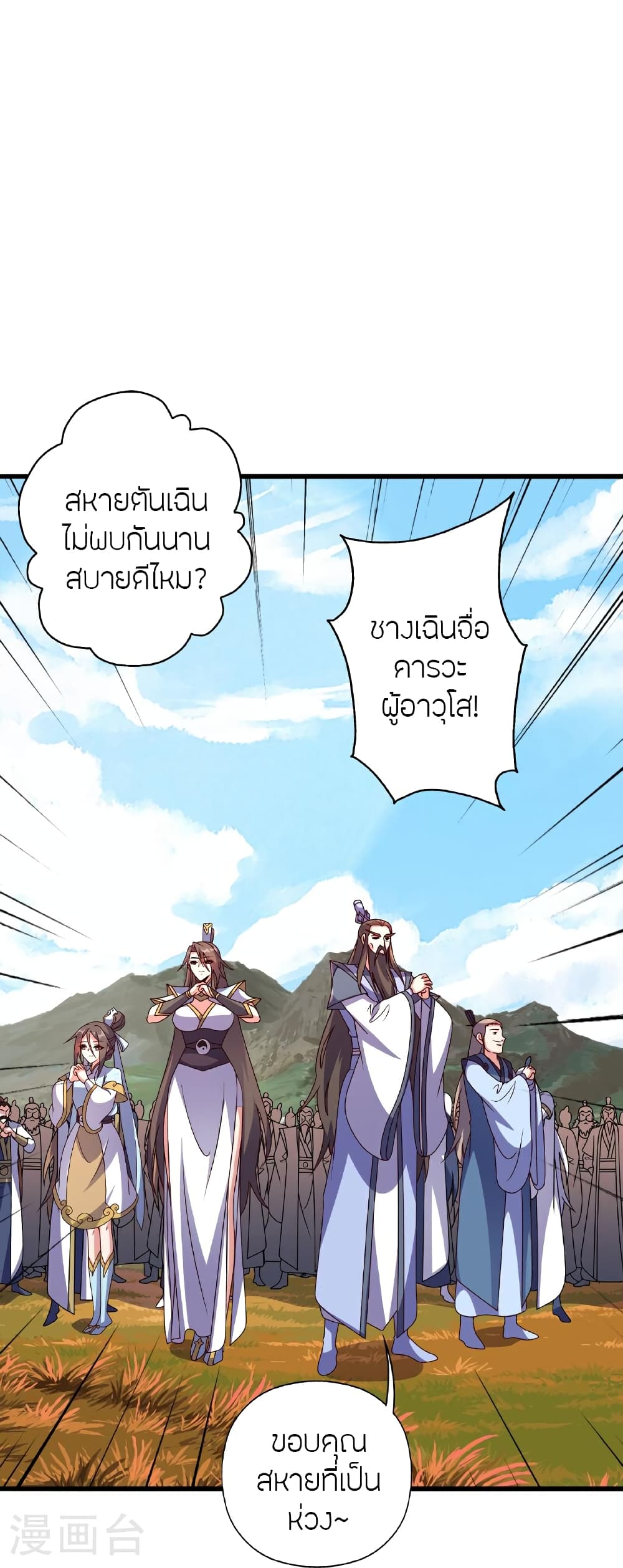 Banished Disciple's Counterattack ราชาอมตะผู้ถูกขับไล่ page 14