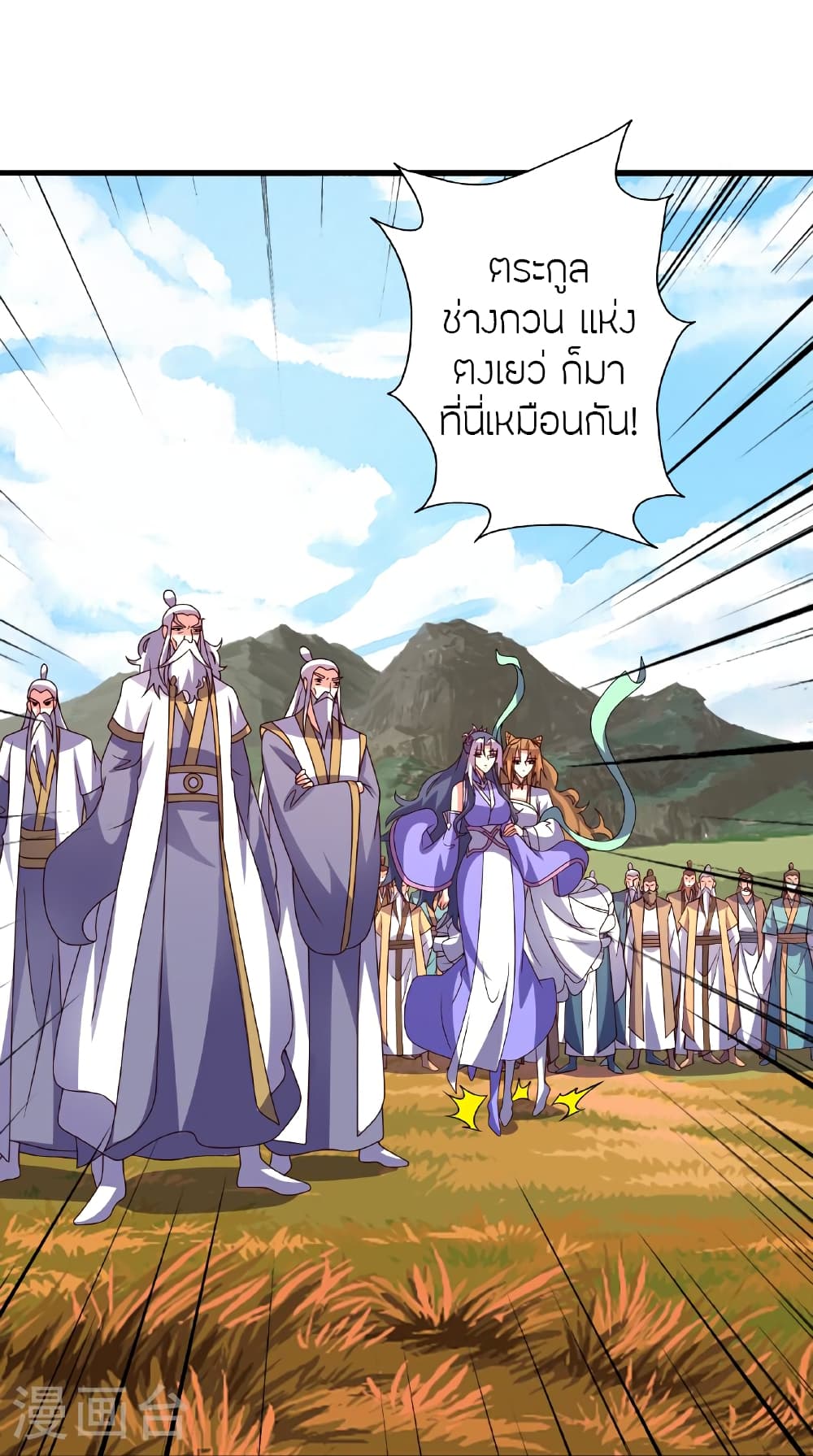 Banished Disciple's Counterattack ราชาอมตะผู้ถูกขับไล่ page 21