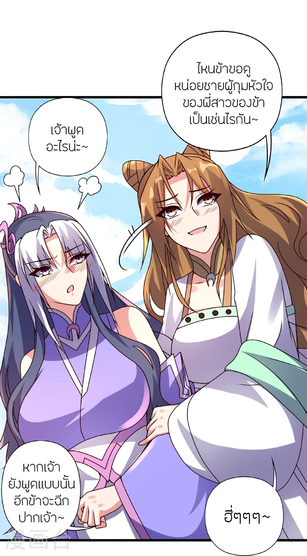 Banished Disciple's Counterattack ราชาอมตะผู้ถูกขับไล่ page 23