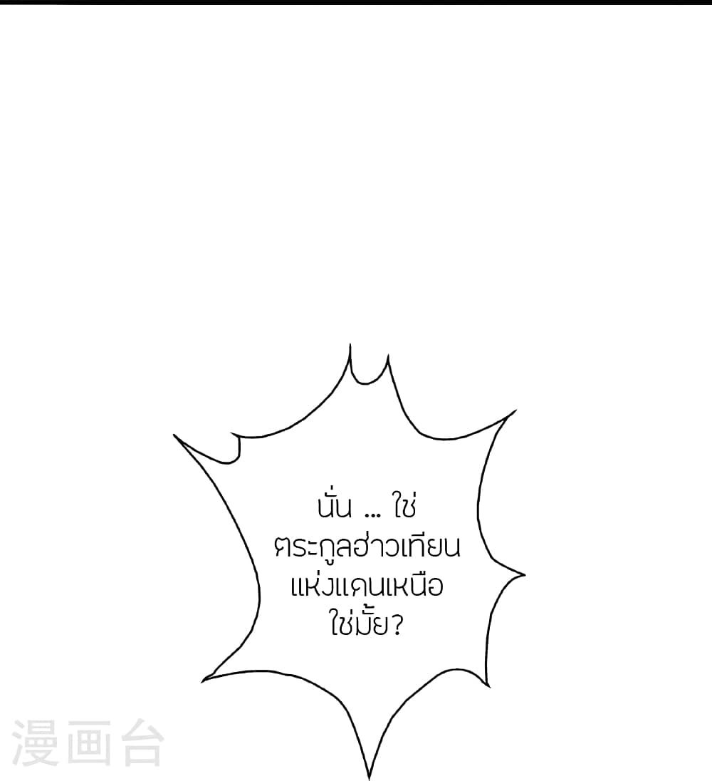 Banished Disciple's Counterattack ราชาอมตะผู้ถูกขับไล่ page 30
