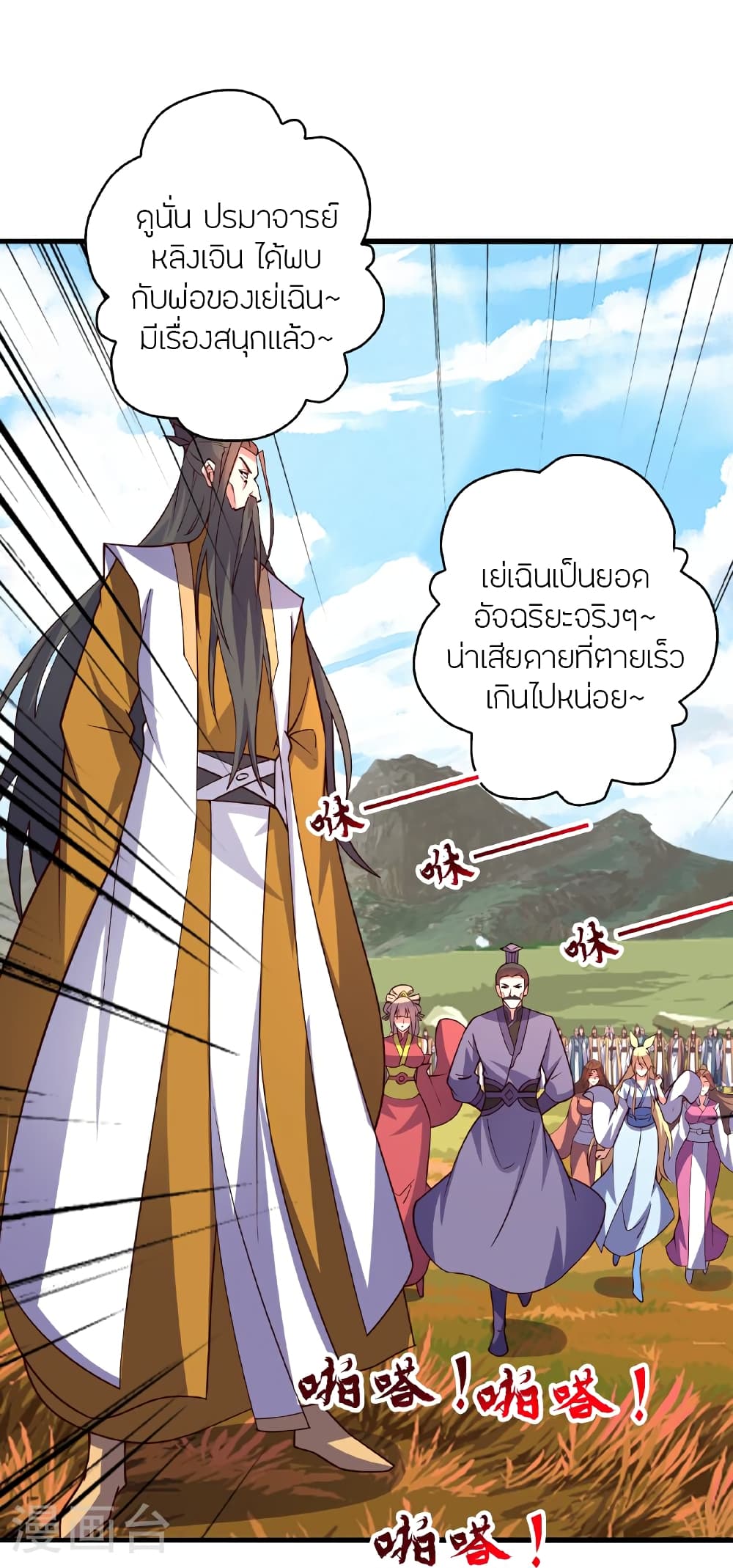 Banished Disciple's Counterattack ราชาอมตะผู้ถูกขับไล่ page 33