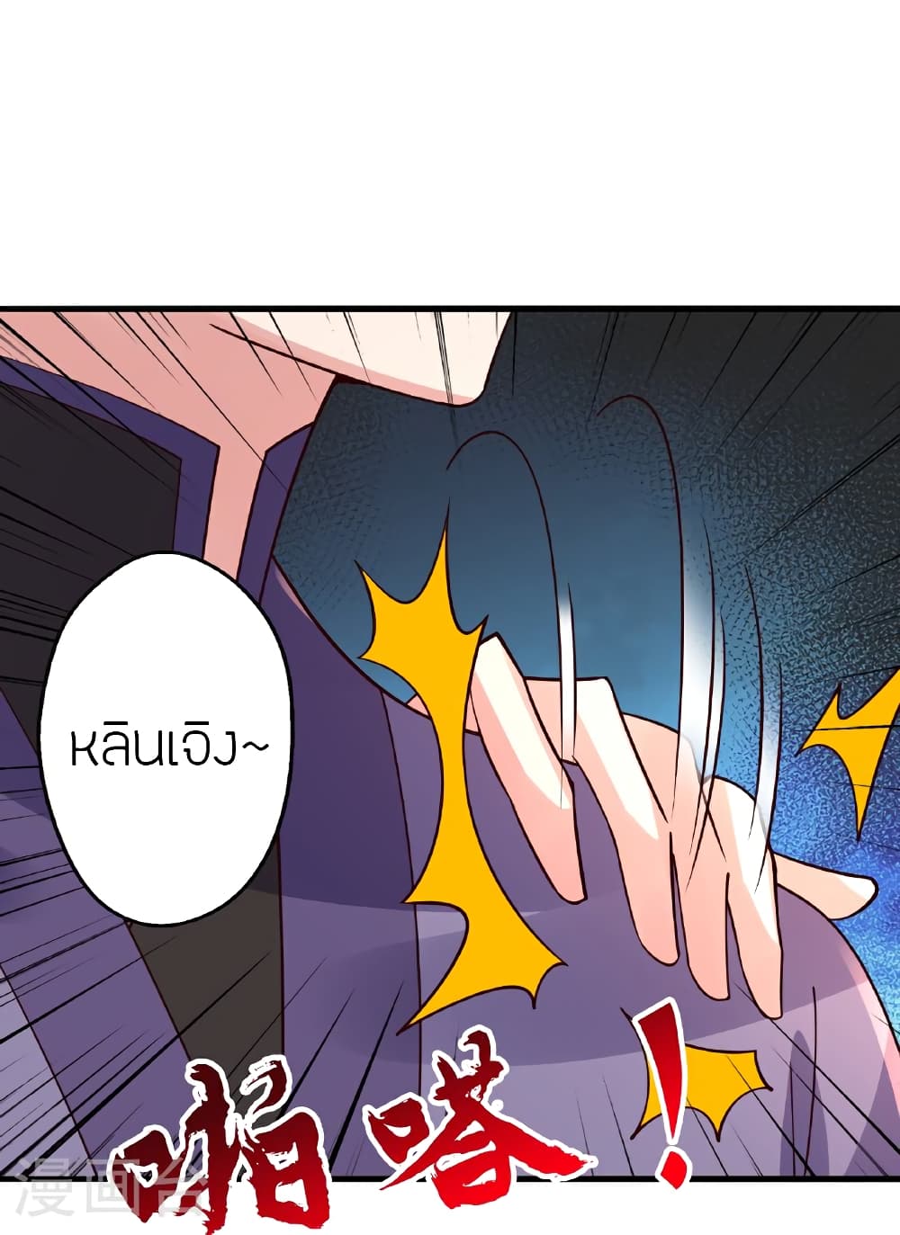 Banished Disciple's Counterattack ราชาอมตะผู้ถูกขับไล่ page 40