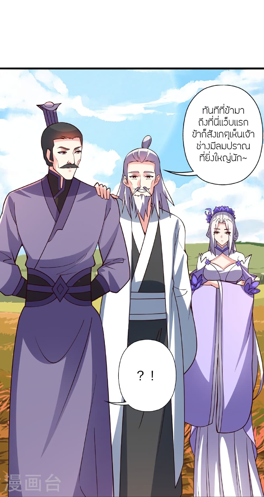 Banished Disciple's Counterattack ราชาอมตะผู้ถูกขับไล่ page 42
