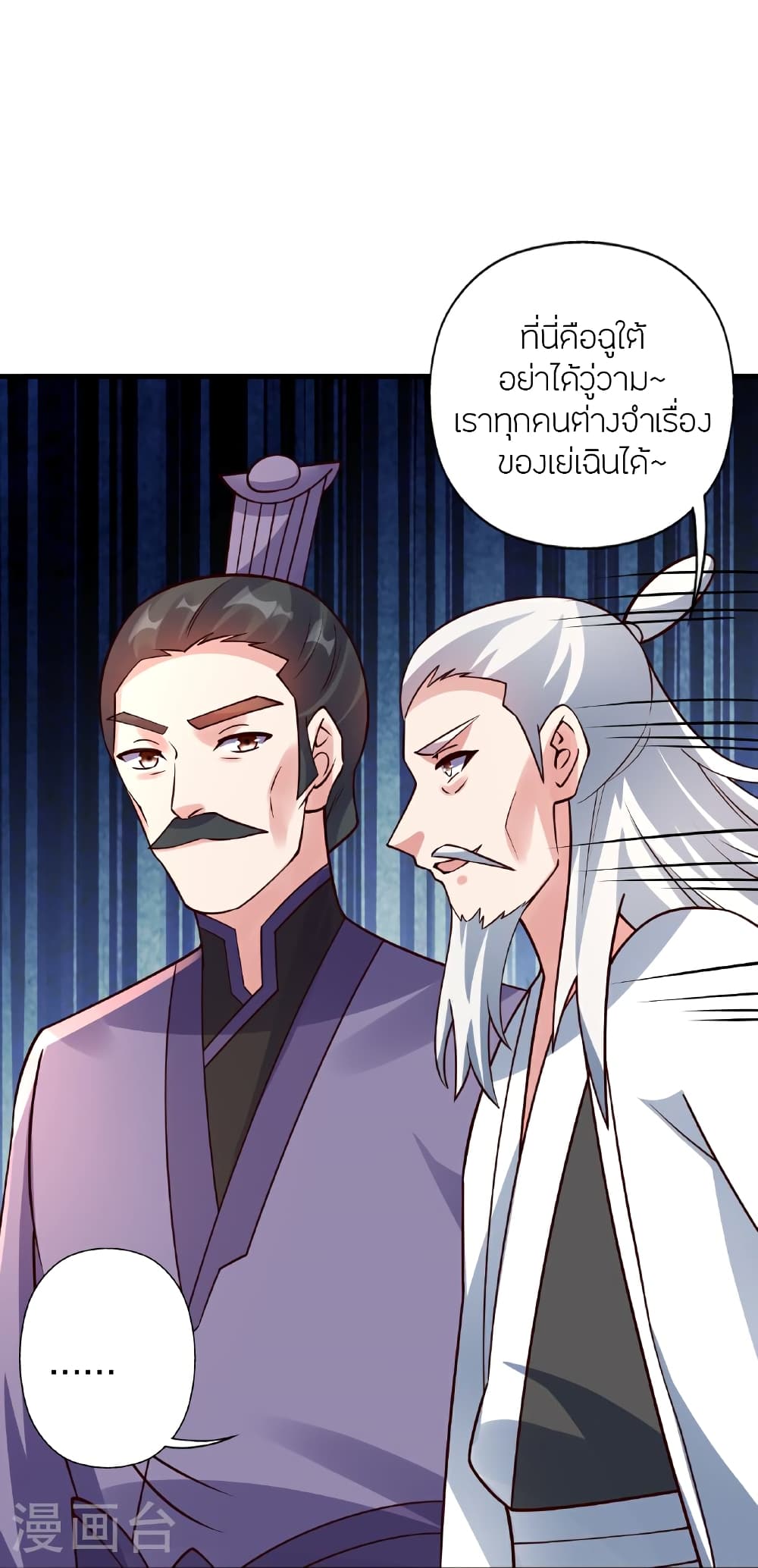 Banished Disciple's Counterattack ราชาอมตะผู้ถูกขับไล่ page 44