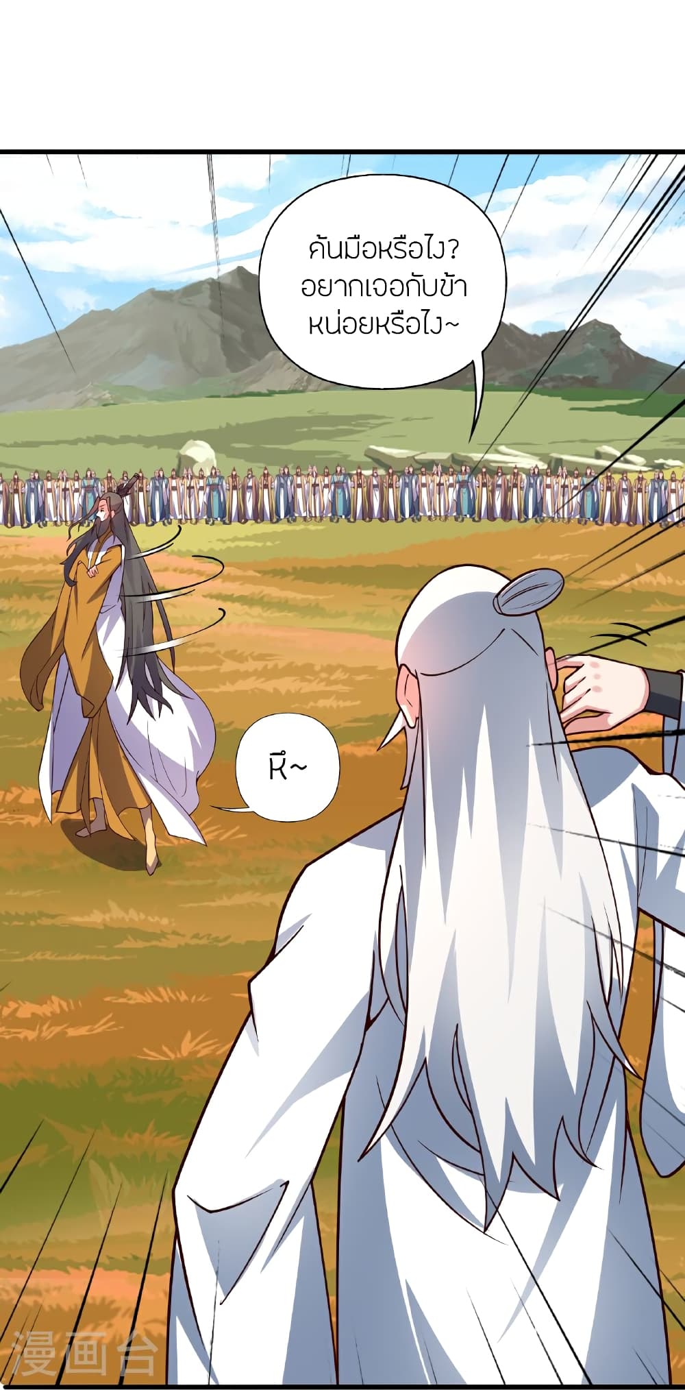 Banished Disciple's Counterattack ราชาอมตะผู้ถูกขับไล่ page 46