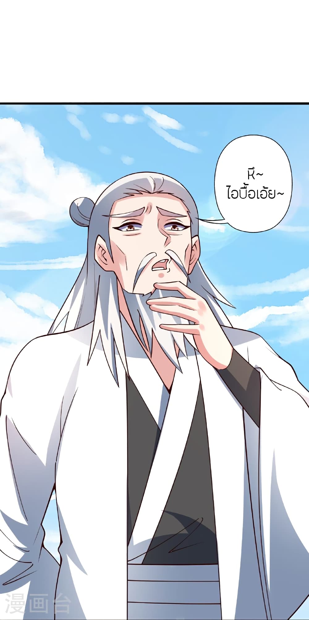 Banished Disciple's Counterattack ราชาอมตะผู้ถูกขับไล่ page 48