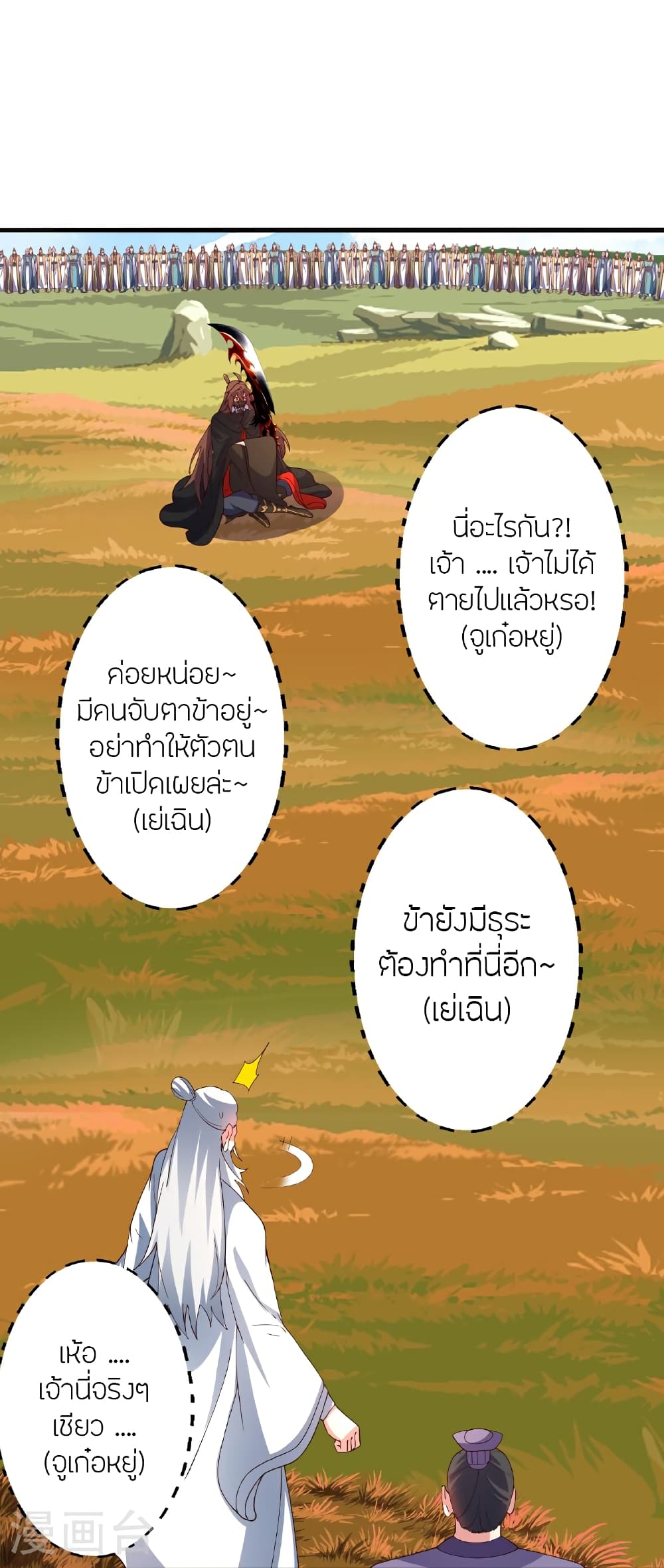 Banished Disciple's Counterattack ราชาอมตะผู้ถูกขับไล่ page 54