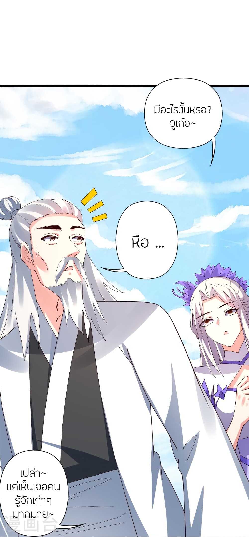 Banished Disciple's Counterattack ราชาอมตะผู้ถูกขับไล่ page 56