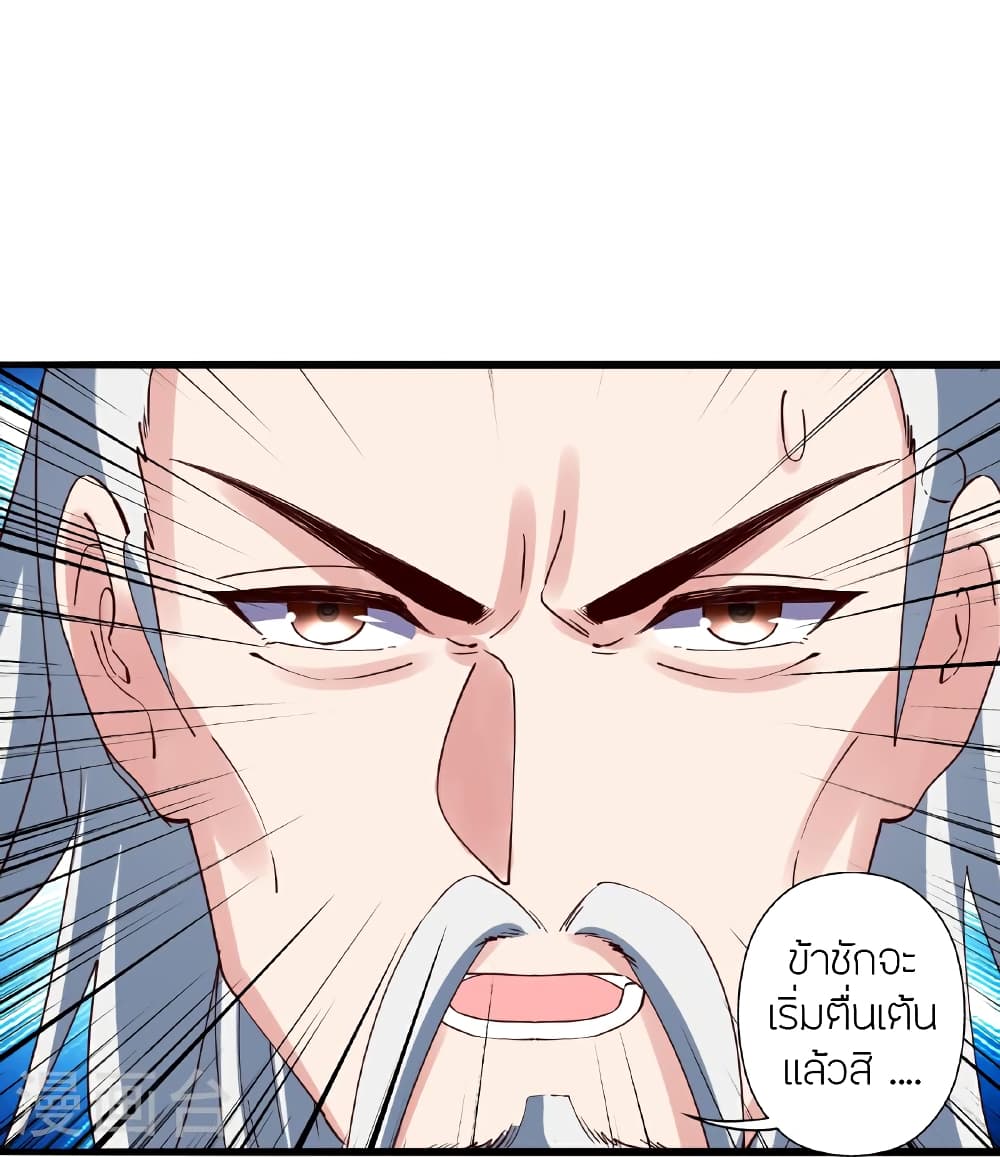 Banished Disciple's Counterattack ราชาอมตะผู้ถูกขับไล่ page 58