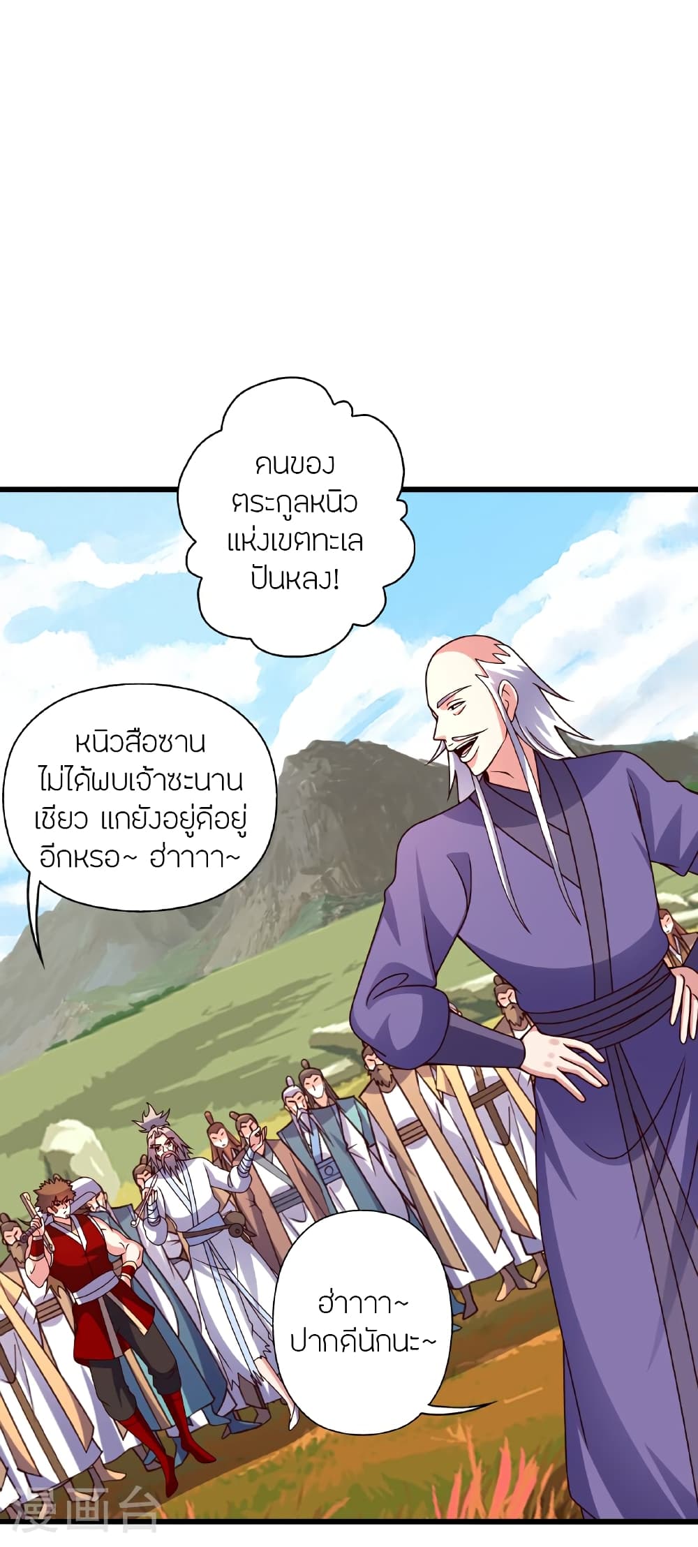 Banished Disciple's Counterattack ราชาอมตะผู้ถูกขับไล่ page 61