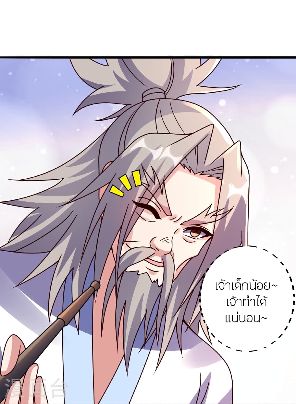 Banished Disciple's Counterattack ราชาอมตะผู้ถูกขับไล่ page 64