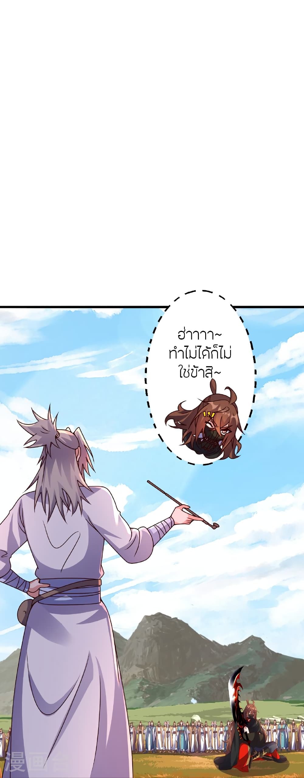 Banished Disciple's Counterattack ราชาอมตะผู้ถูกขับไล่ page 66