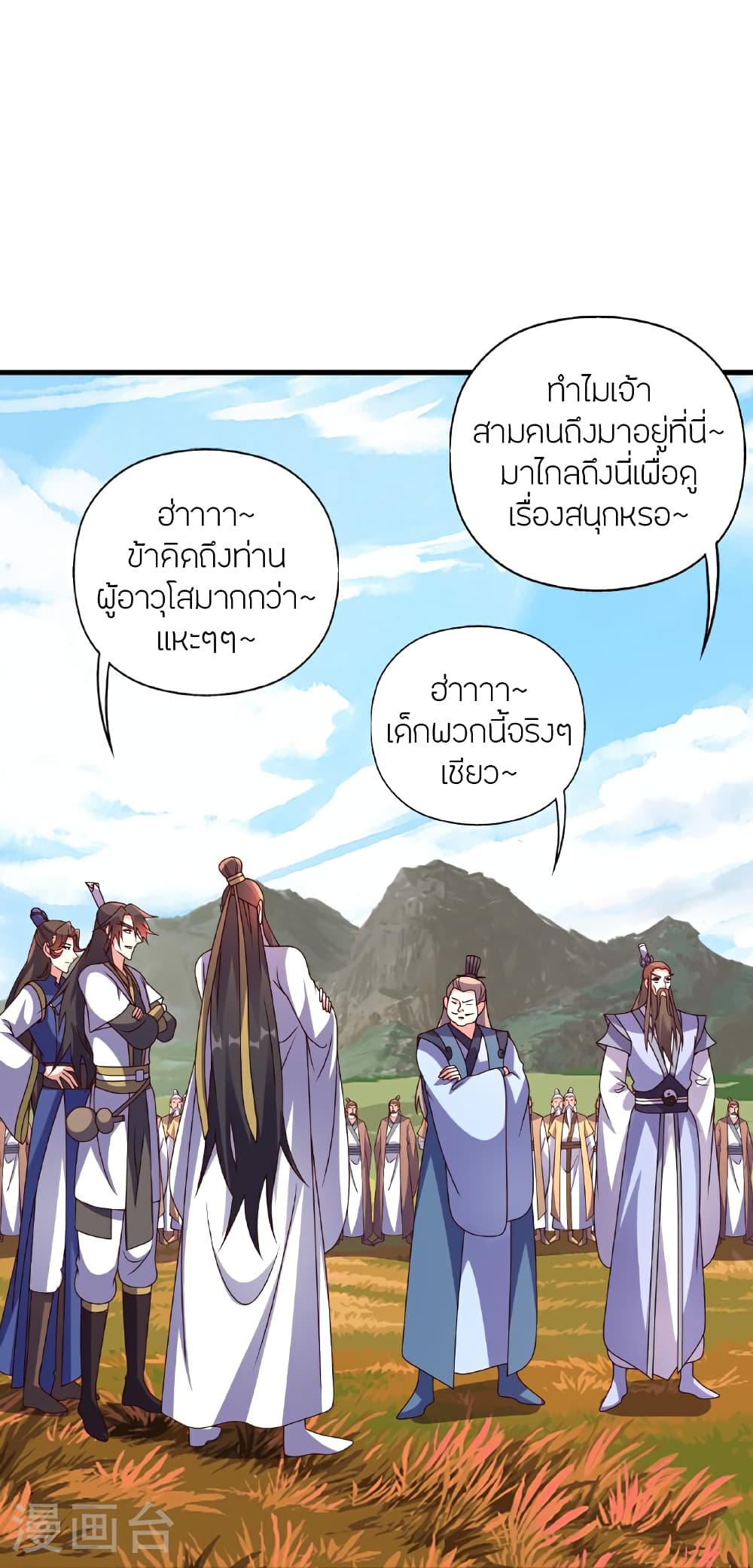 Banished Disciple's Counterattack ราชาอมตะผู้ถูกขับไล่ page 68