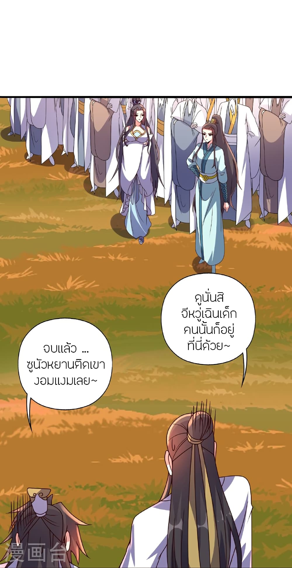 Banished Disciple's Counterattack ราชาอมตะผู้ถูกขับไล่ page 72