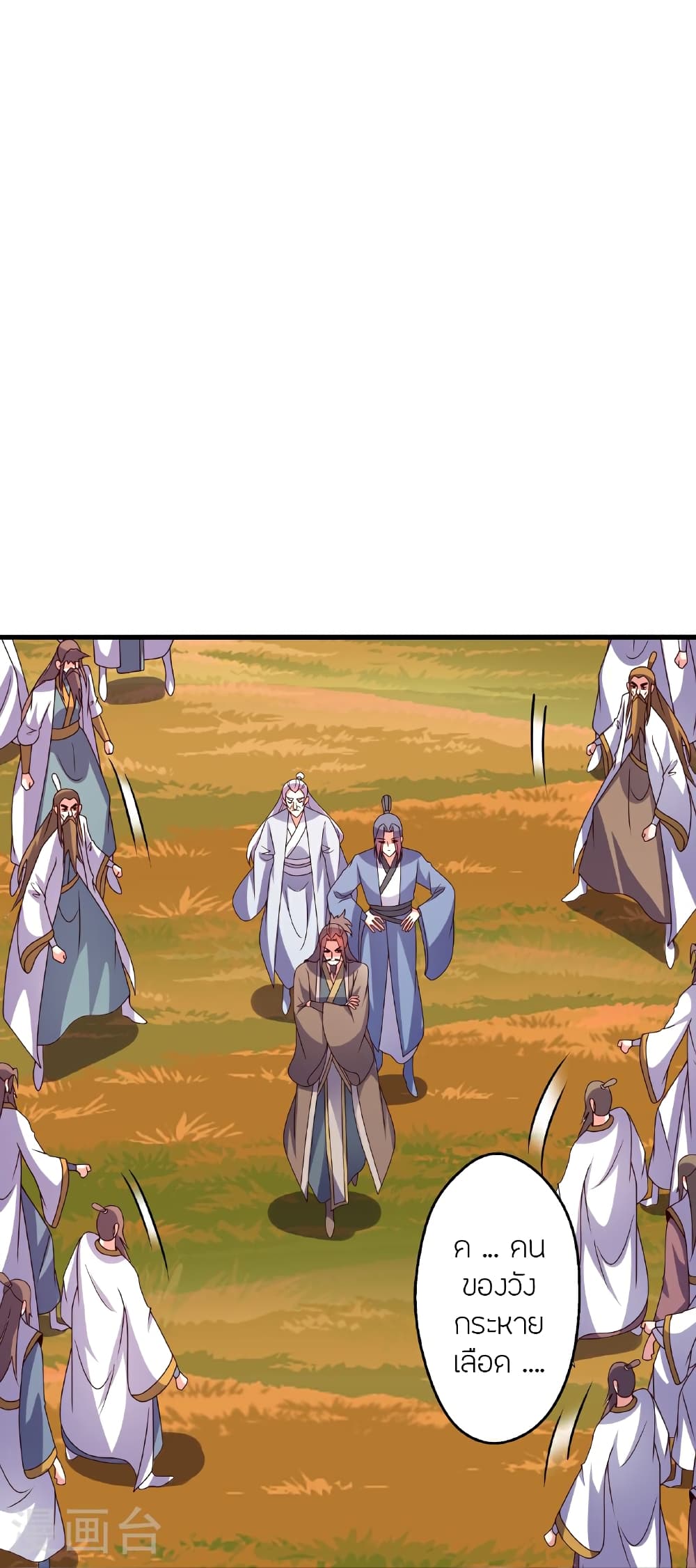 Banished Disciple's Counterattack ราชาอมตะผู้ถูกขับไล่ page 74