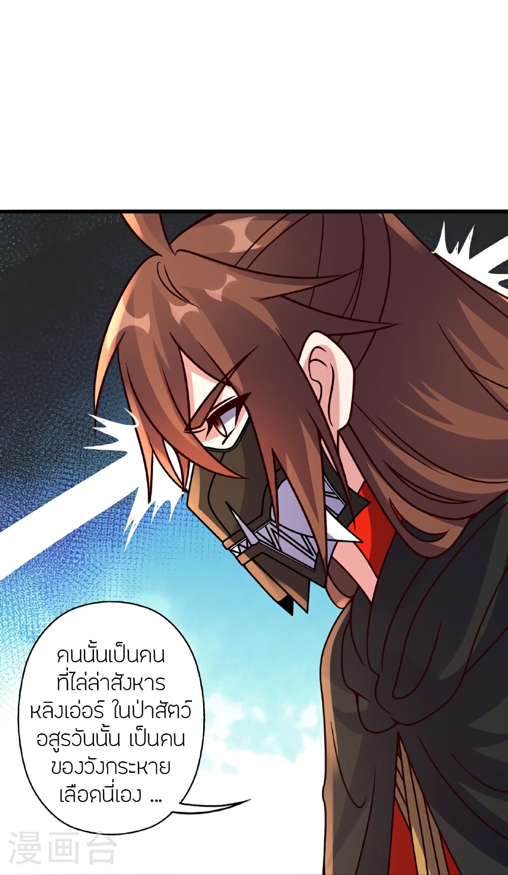 Banished Disciple's Counterattack ราชาอมตะผู้ถูกขับไล่ page 76