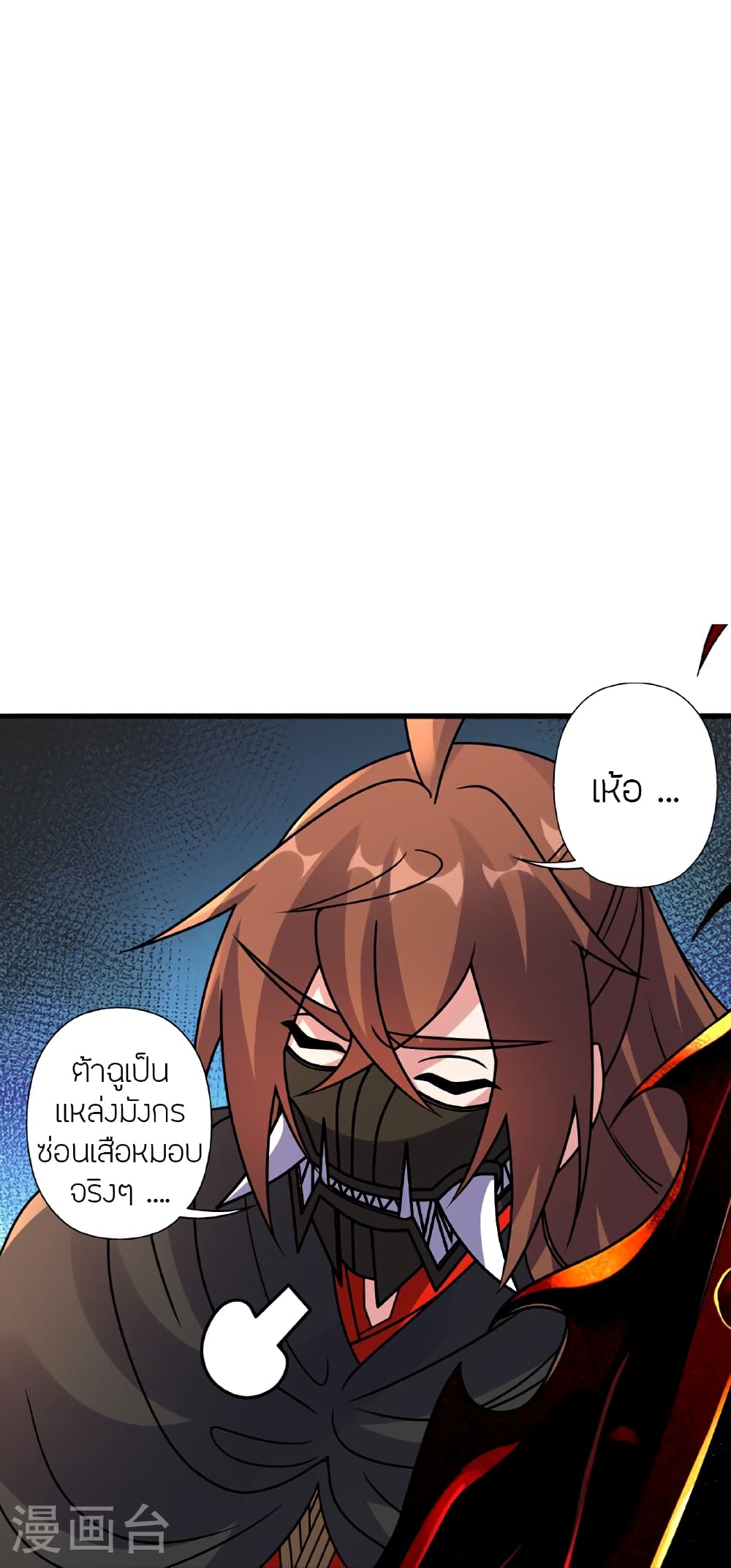 Banished Disciple's Counterattack ราชาอมตะผู้ถูกขับไล่ page 82