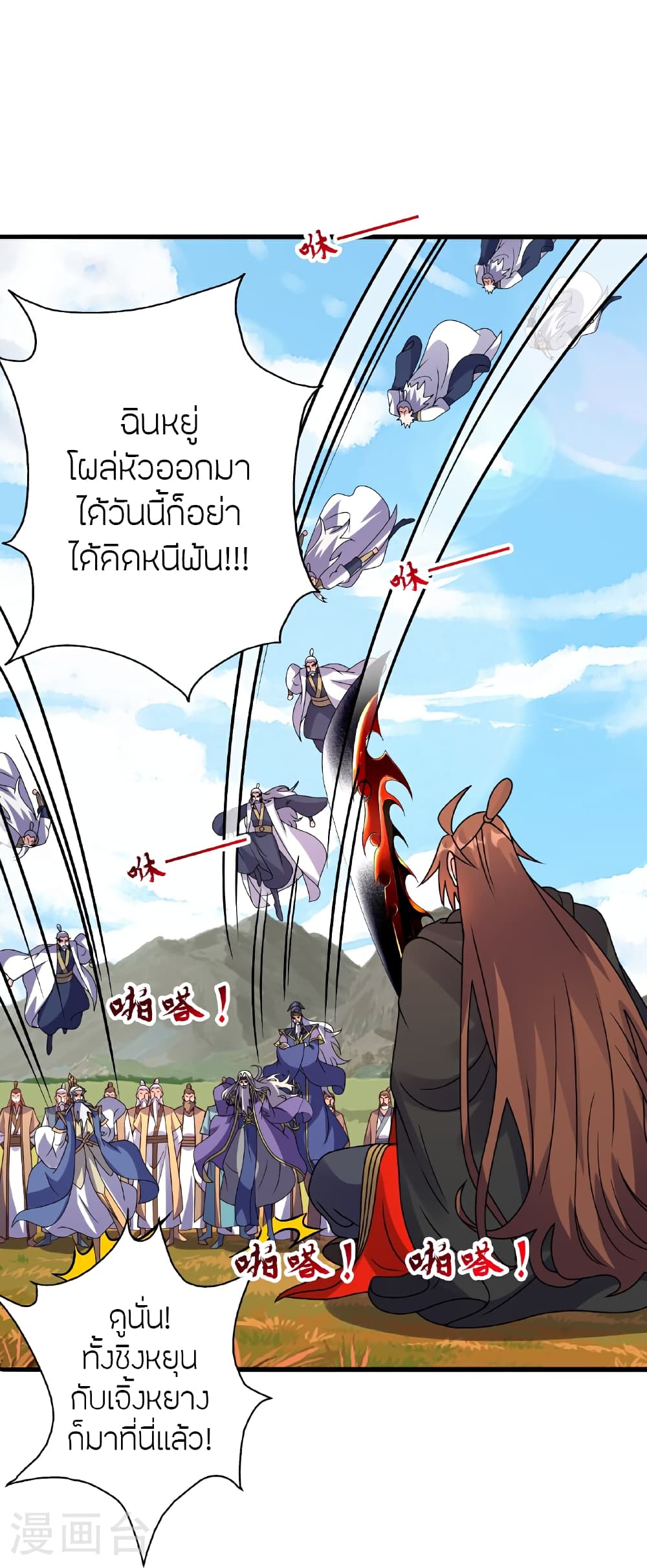 Banished Disciple's Counterattack ราชาอมตะผู้ถูกขับไล่ page 84