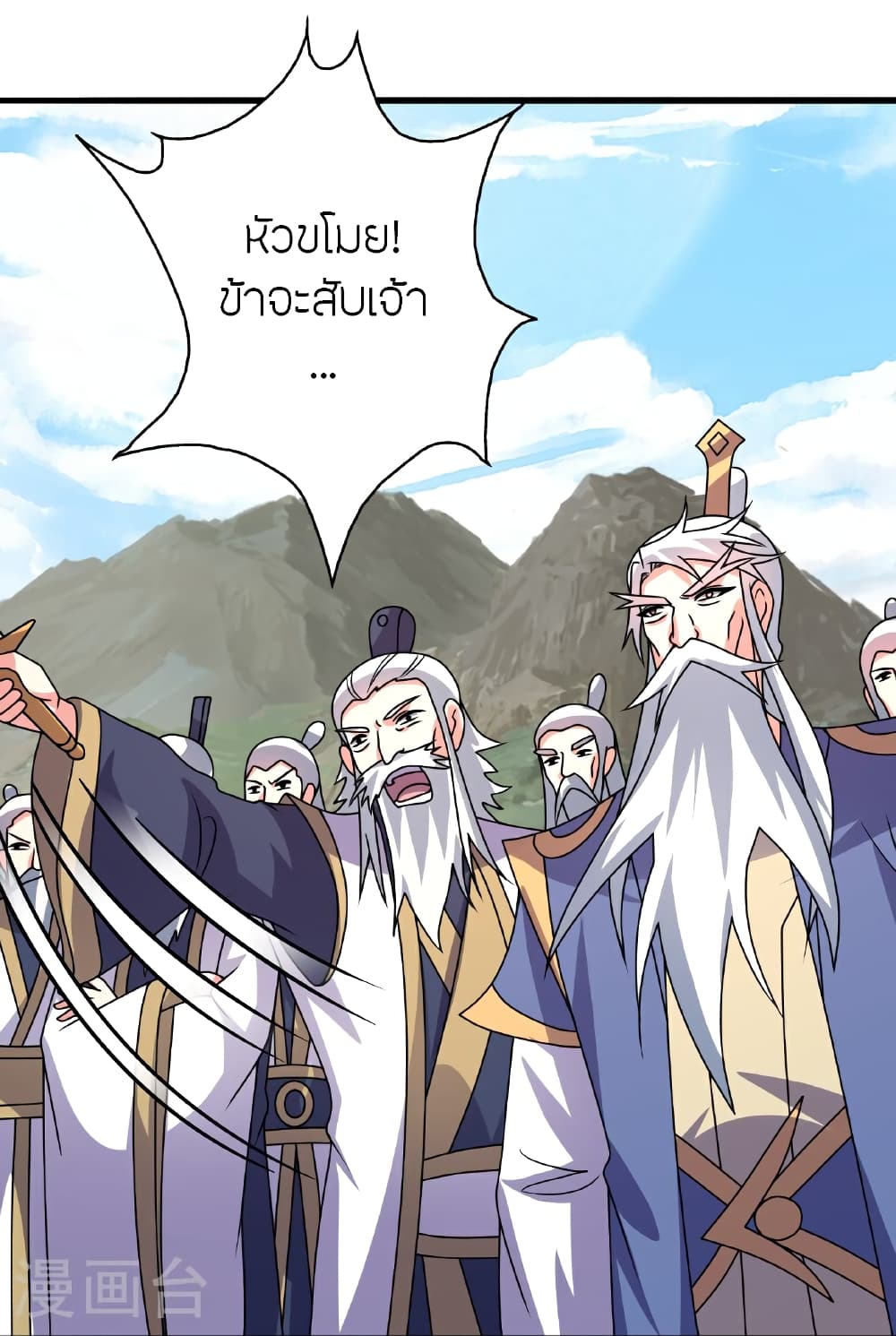 Banished Disciple's Counterattack ราชาอมตะผู้ถูกขับไล่ page 86