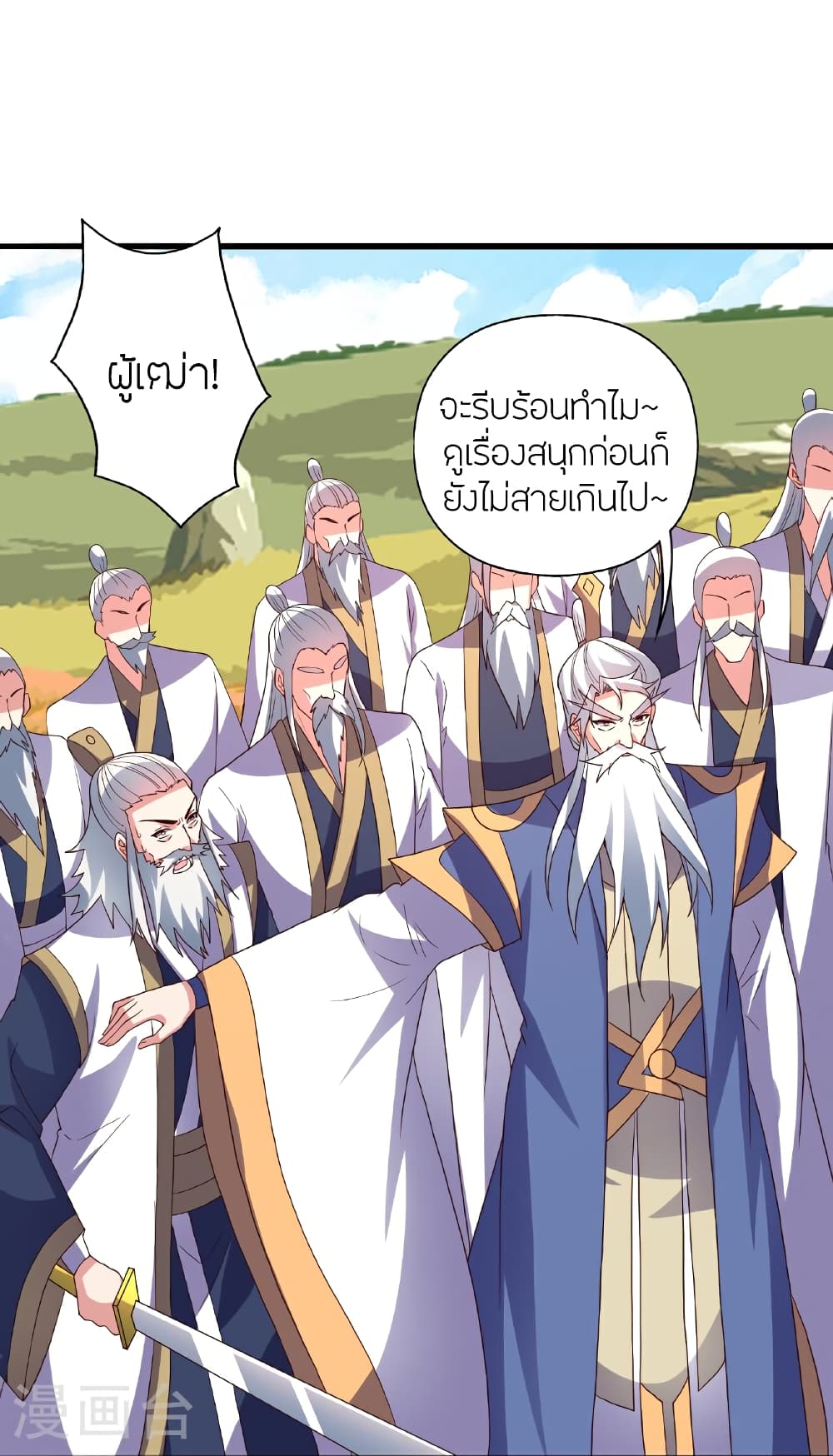 Banished Disciple's Counterattack ราชาอมตะผู้ถูกขับไล่ page 90