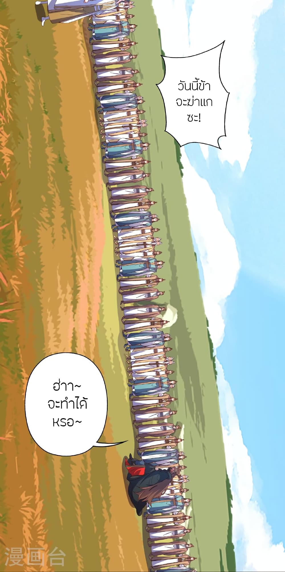 Banished Disciple's Counterattack ราชาอมตะผู้ถูกขับไล่ page 96