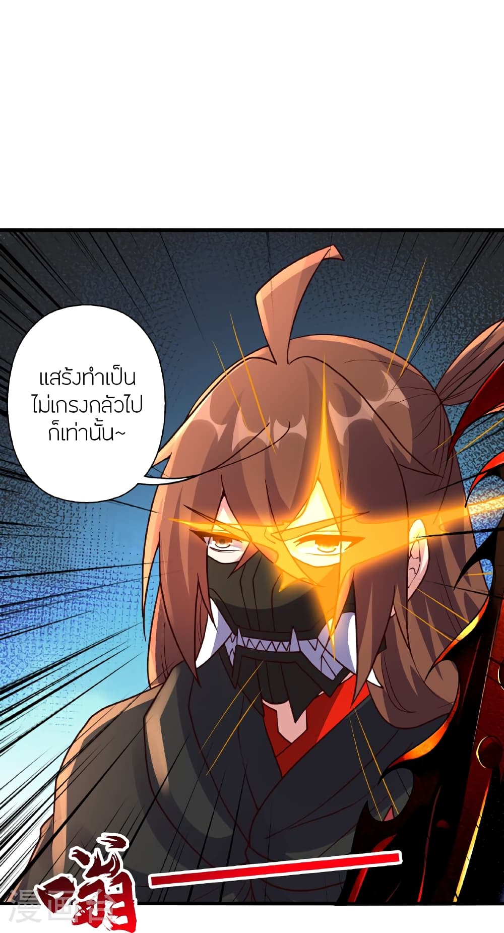 Banished Disciple's Counterattack ราชาอมตะผู้ถูกขับไล่ page 98