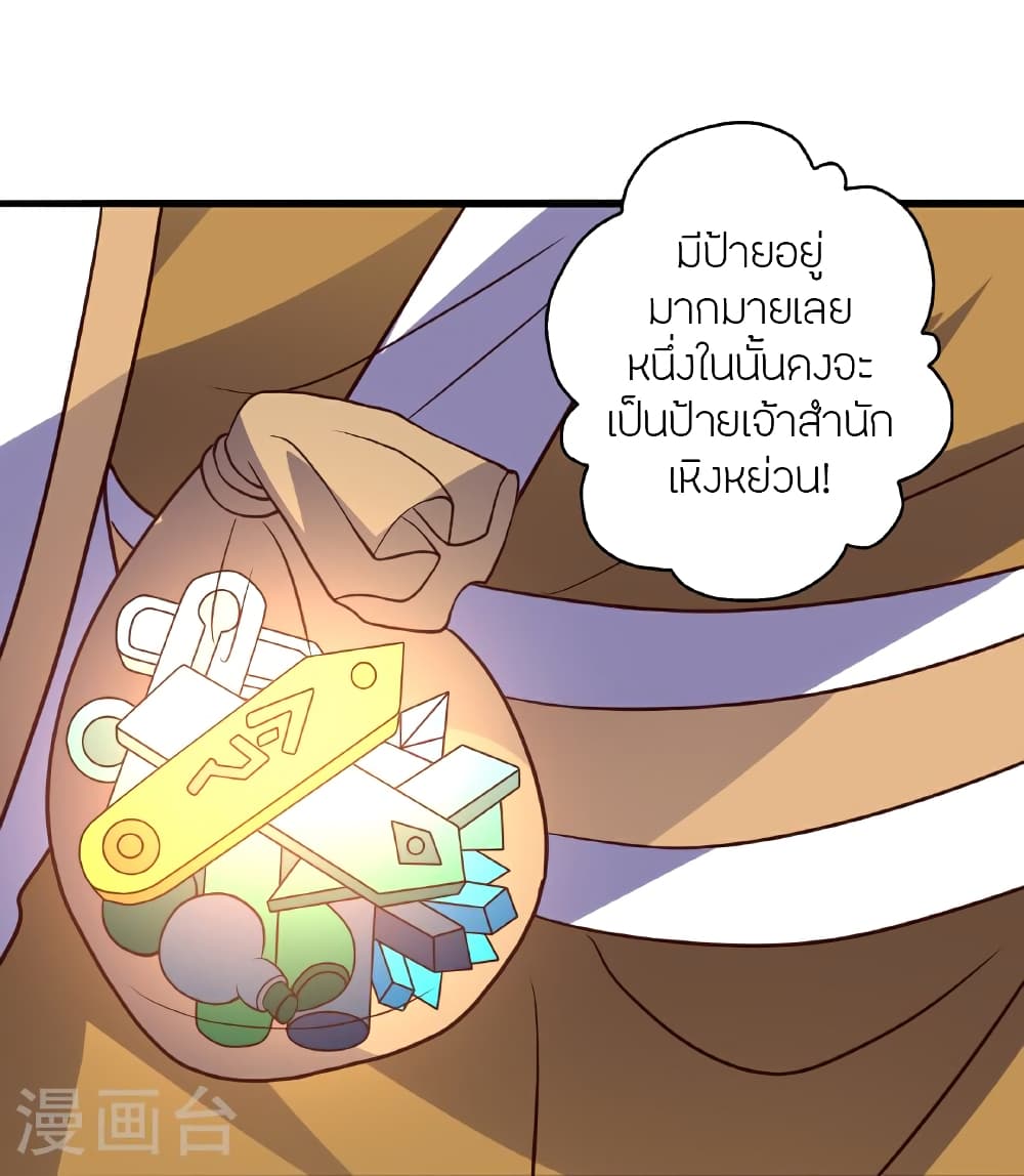 Banished Disciple's Counterattack ราชาอมตะผู้ถูกขับไล่ page 100