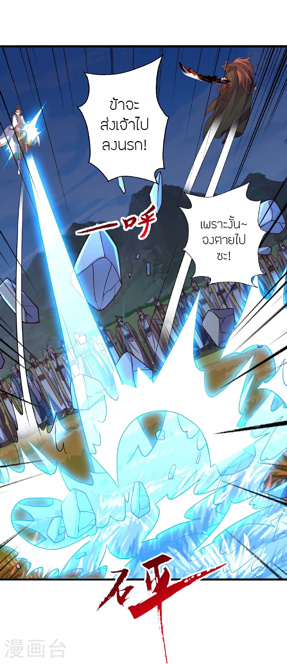 Banished Disciple's Counterattack ราชาอมตะผู้ถูกขับไล่ page 102