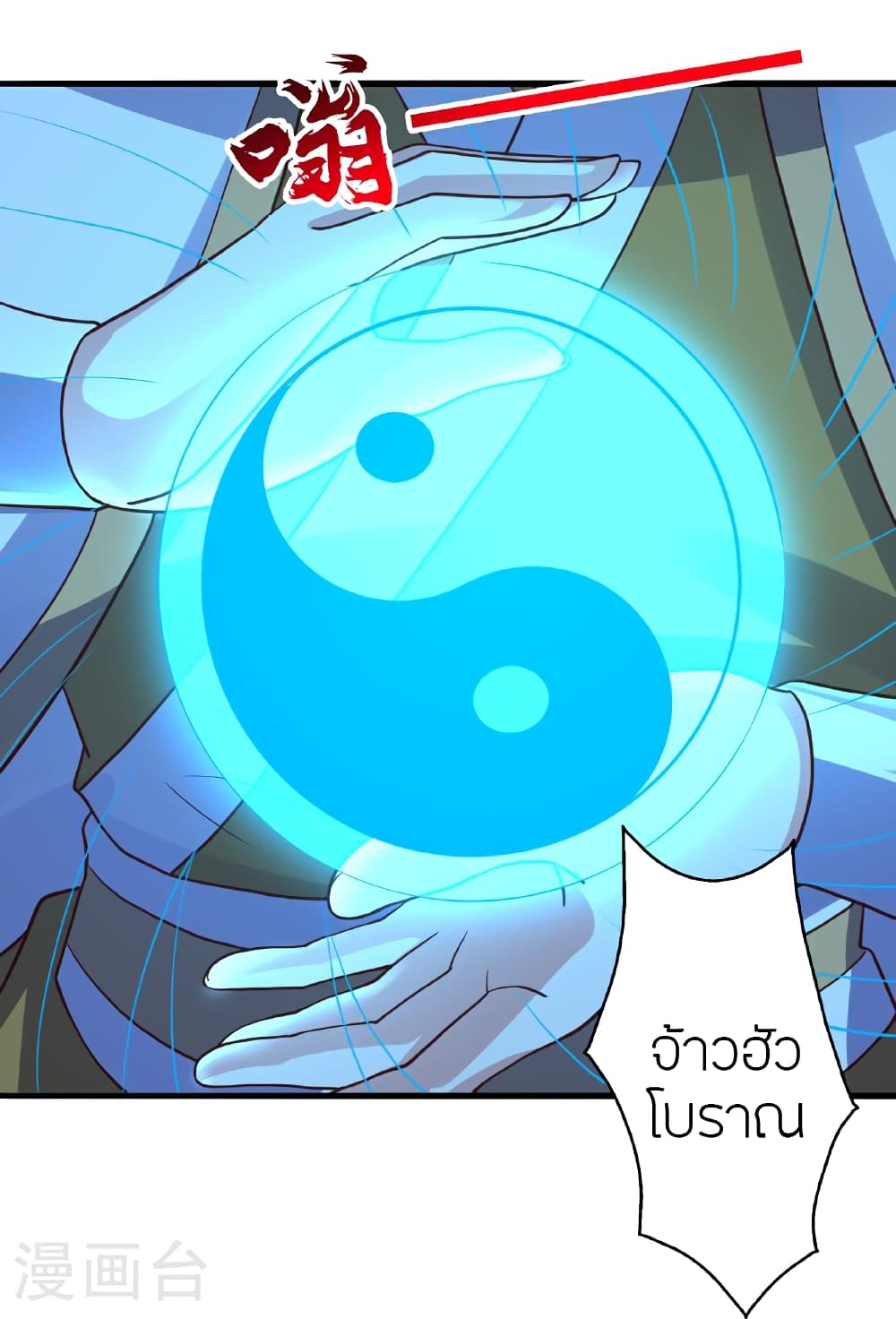 Banished Disciple's Counterattack ราชาอมตะผู้ถูกขับไล่ page 104