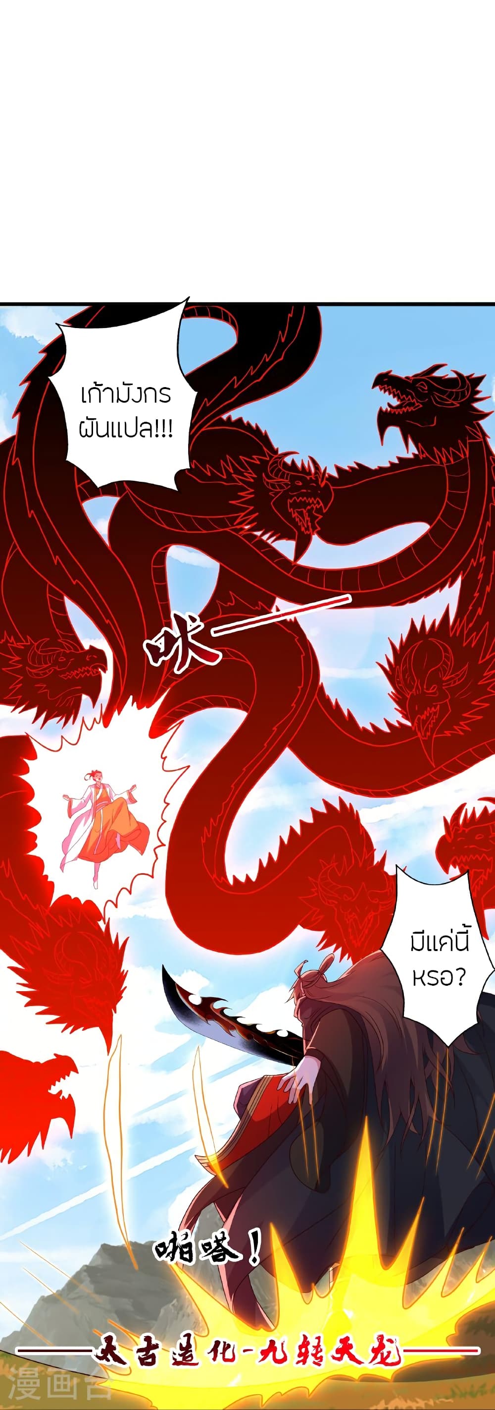 Banished Disciple's Counterattack ราชาอมตะผู้ถูกขับไล่ page 105