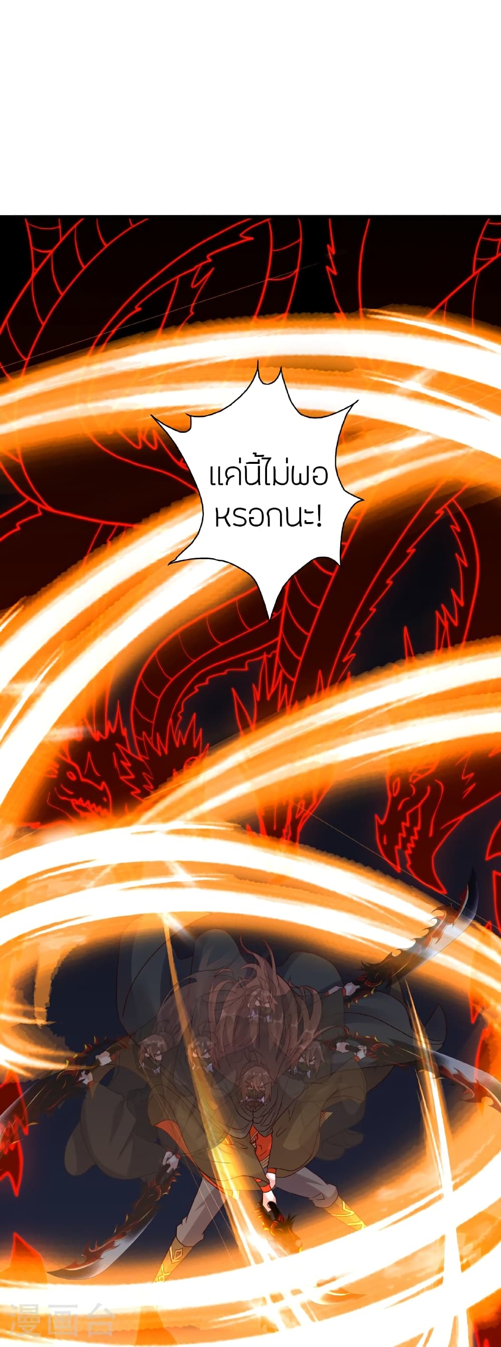 Banished Disciple's Counterattack ราชาอมตะผู้ถูกขับไล่ page 107