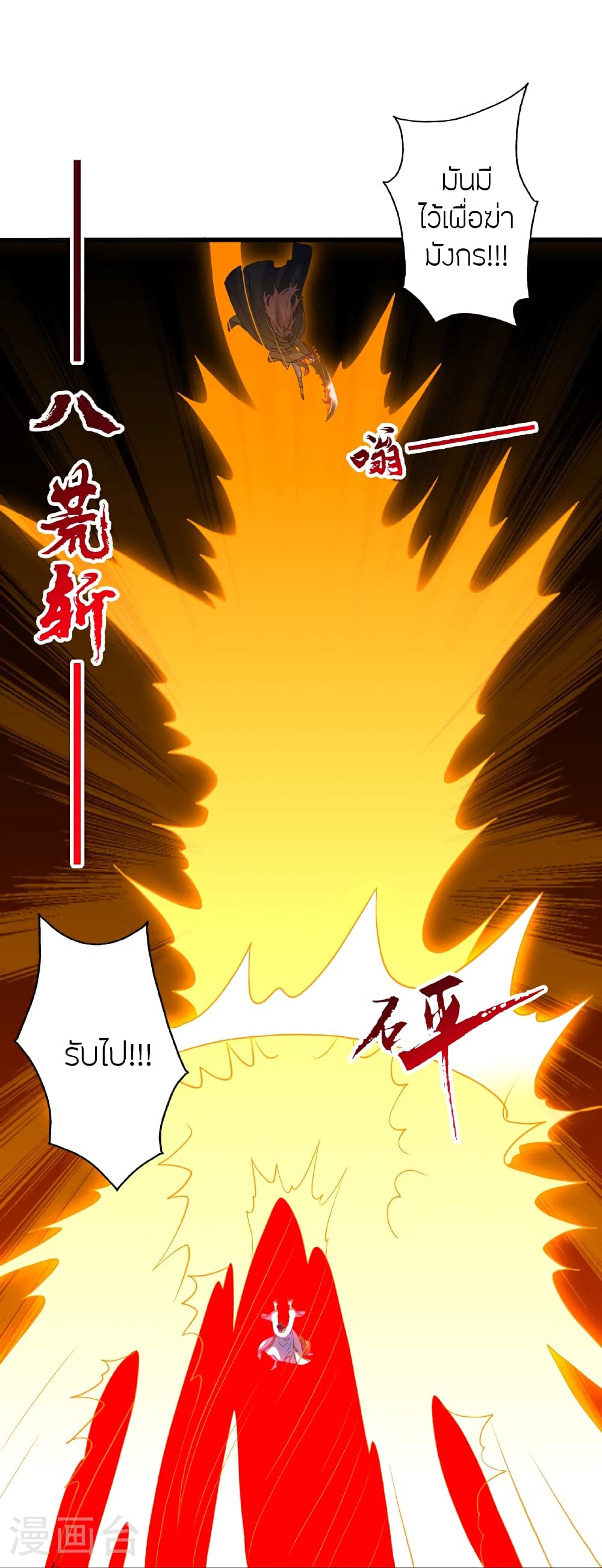 Banished Disciple's Counterattack ราชาอมตะผู้ถูกขับไล่ page 114