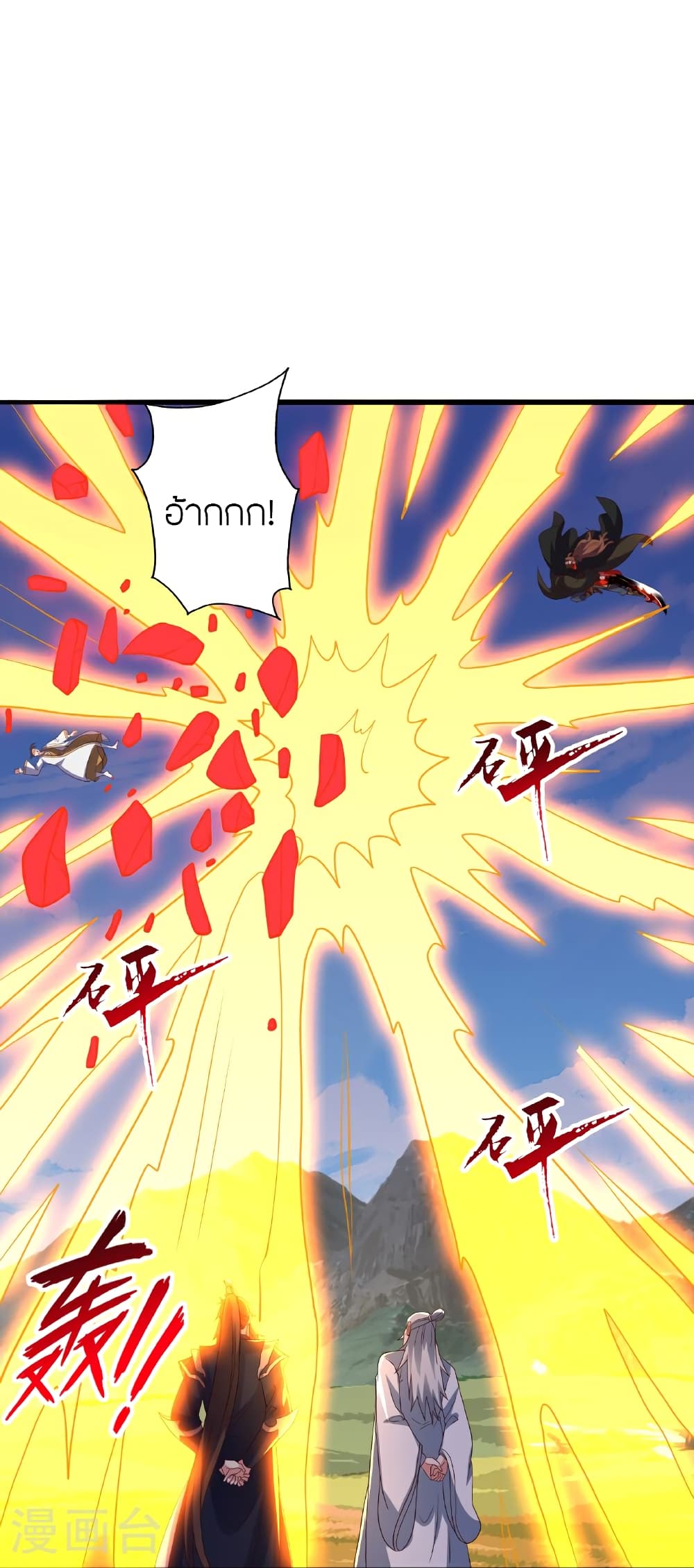 Banished Disciple's Counterattack ราชาอมตะผู้ถูกขับไล่ page 118