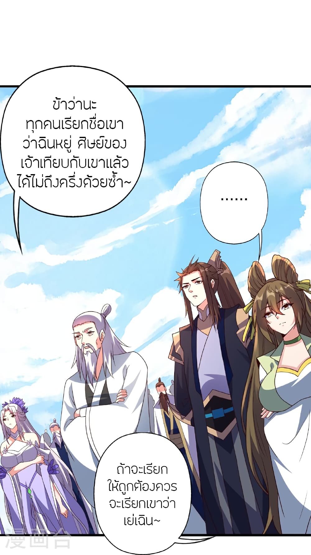 Banished Disciple's Counterattack ราชาอมตะผู้ถูกขับไล่ page 120