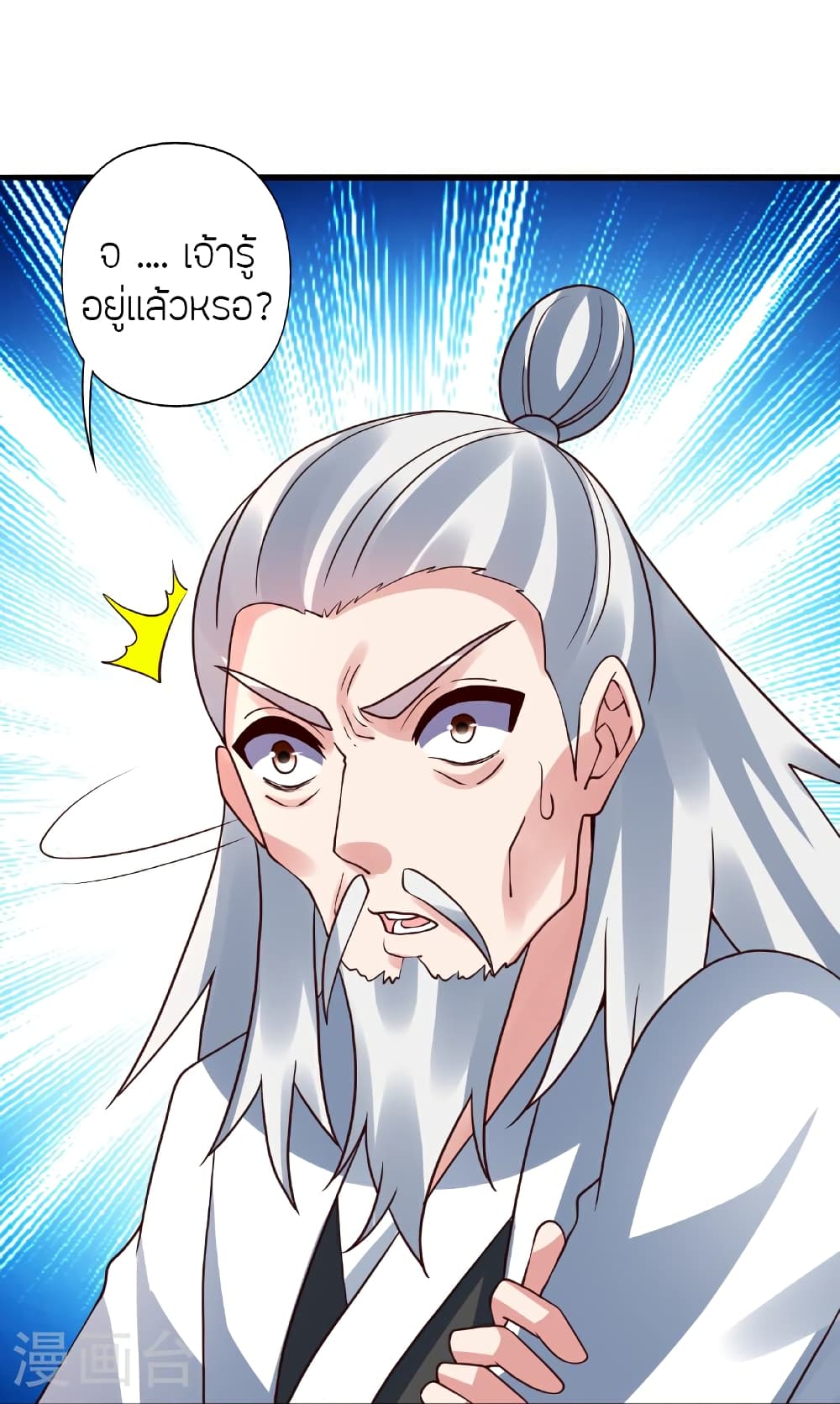Banished Disciple's Counterattack ราชาอมตะผู้ถูกขับไล่ page 122