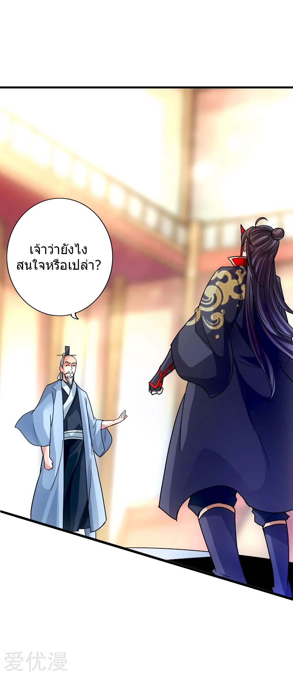 Banished Disciple's Counterattack ราชาอมตะผู้ถูกขับไล่ page 2