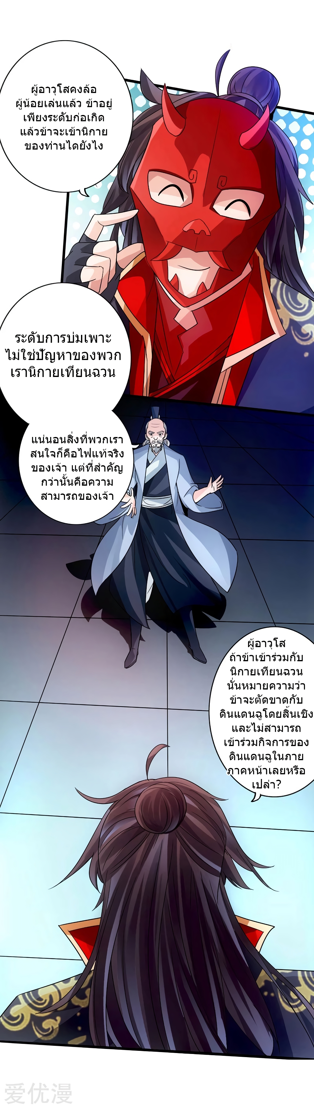 Banished Disciple's Counterattack ราชาอมตะผู้ถูกขับไล่ page 3