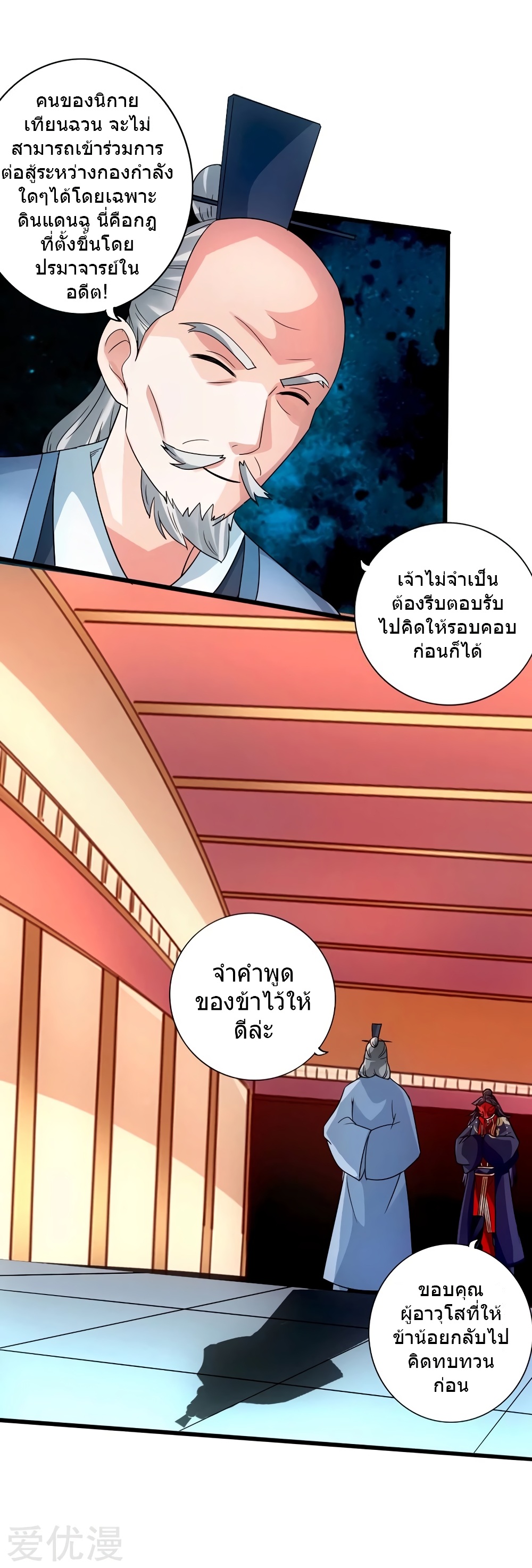 Banished Disciple's Counterattack ราชาอมตะผู้ถูกขับไล่ page 4