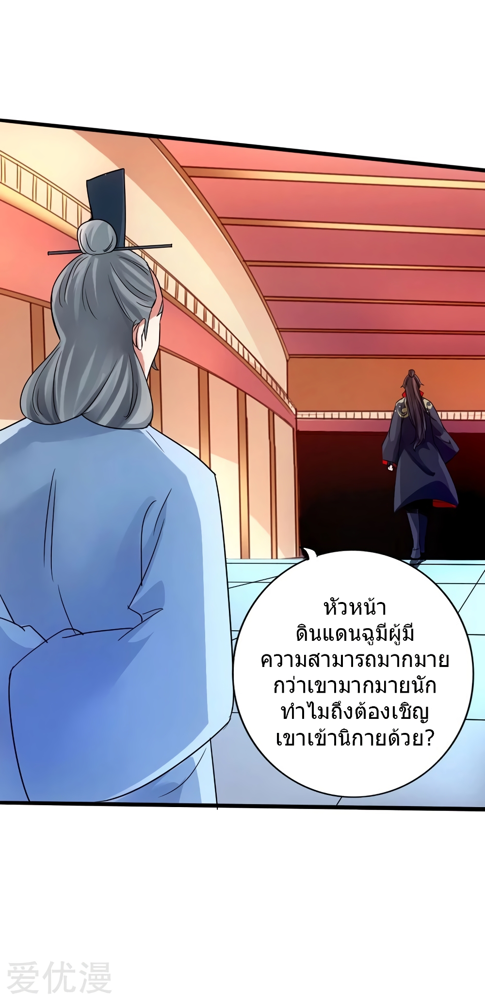 Banished Disciple's Counterattack ราชาอมตะผู้ถูกขับไล่ page 5