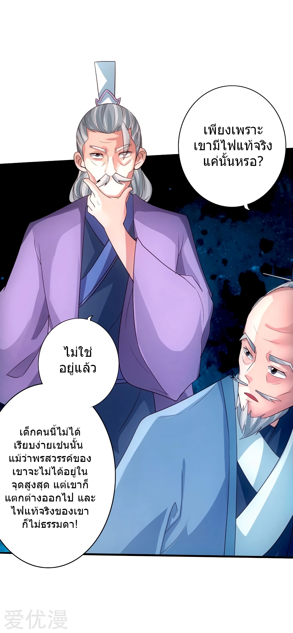 Banished Disciple's Counterattack ราชาอมตะผู้ถูกขับไล่ page 6