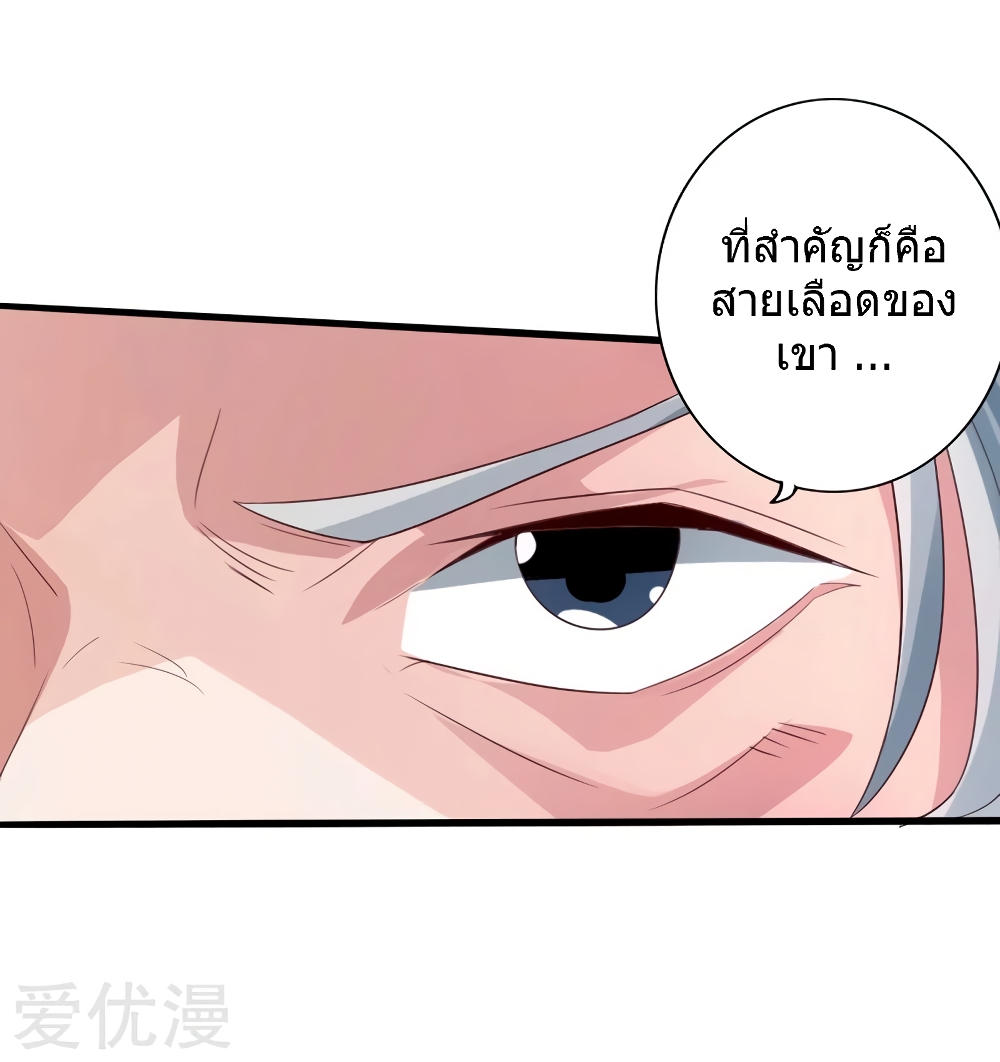 Banished Disciple's Counterattack ราชาอมตะผู้ถูกขับไล่ page 7